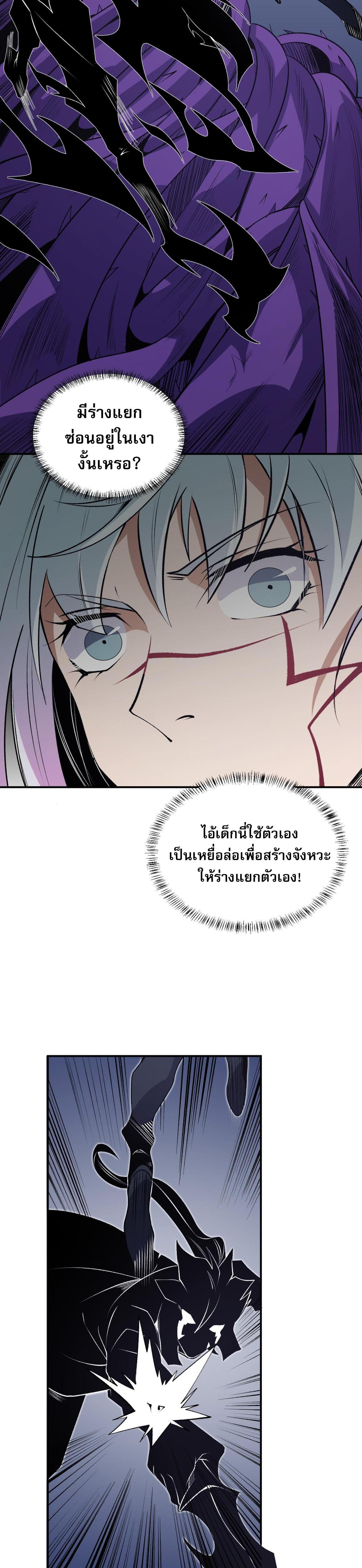 I Am God Killer ตอนที่ 108 แปลไทยแปลไทย รูปที่ 2