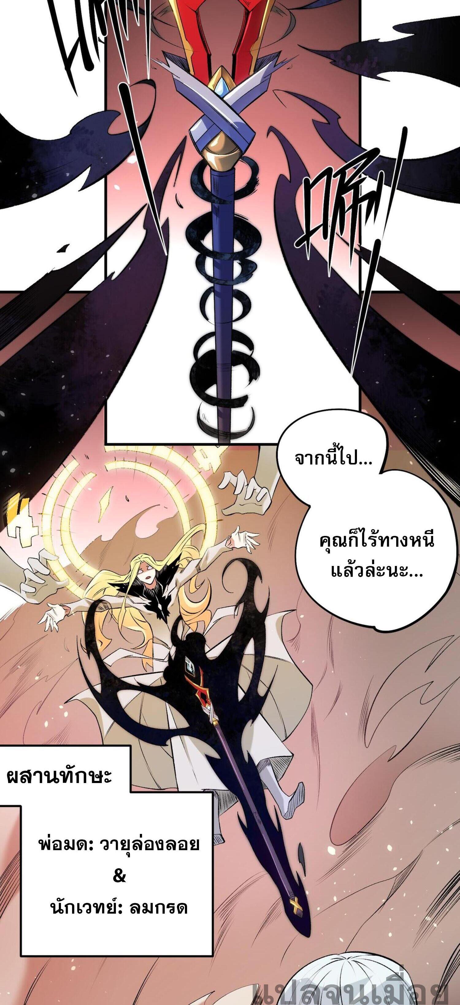 I Am God Killer ตอนที่ 108 แปลไทยแปลไทย รูปที่ 30