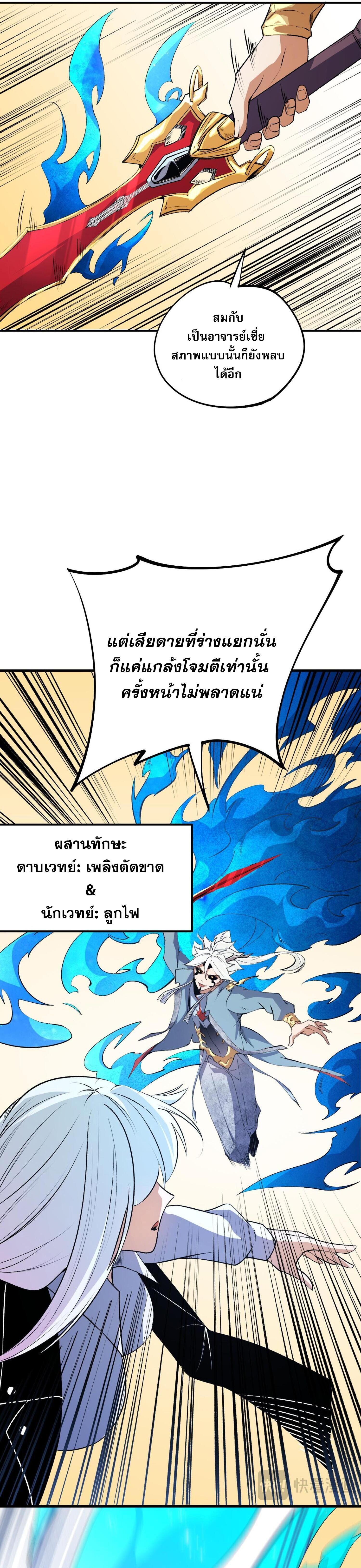 I Am God Killer ตอนที่ 108 แปลไทยแปลไทย รูปที่ 4