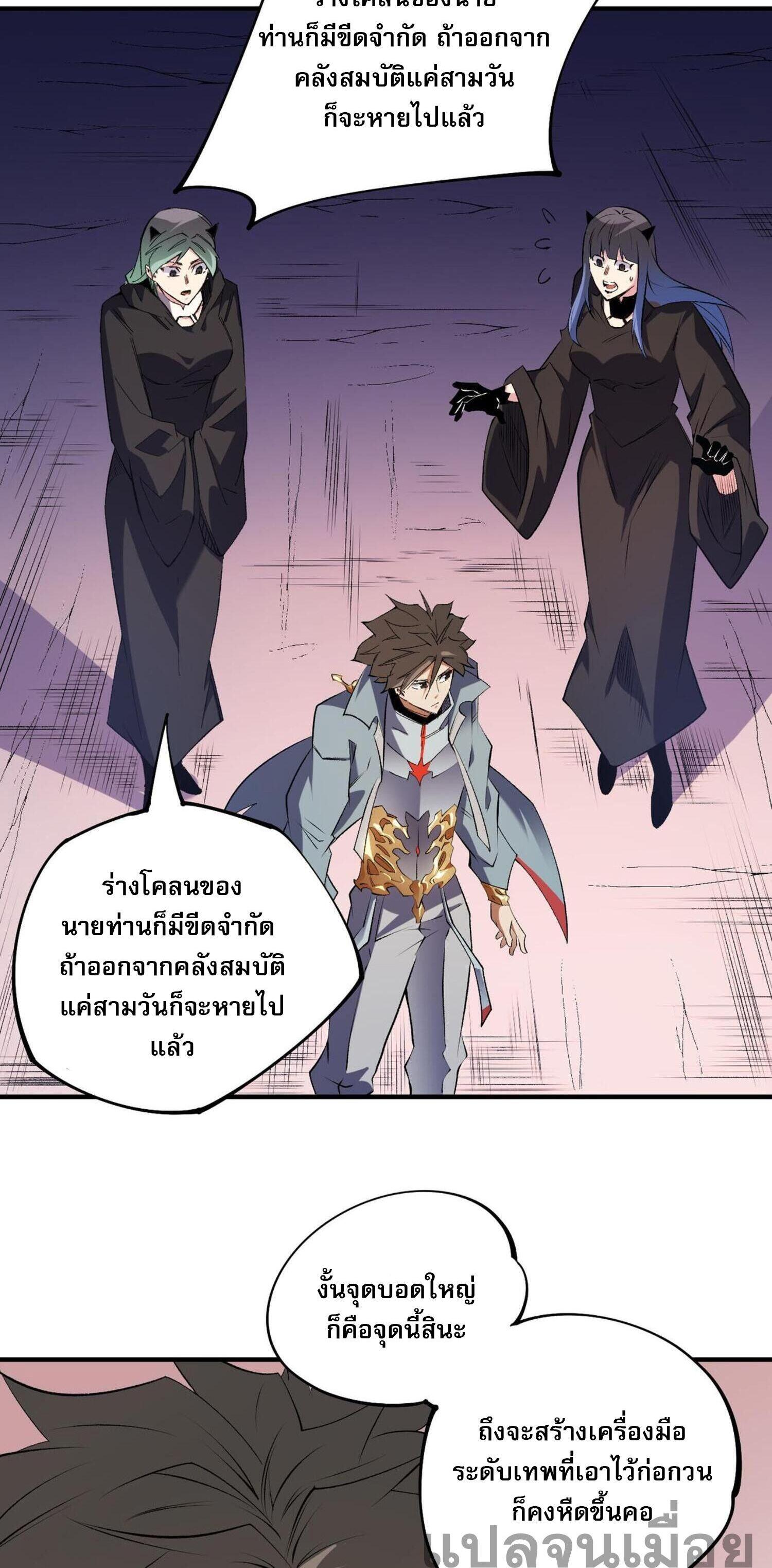 I Am God Killer ตอนที่ 109 แปลไทยแปลไทย รูปที่ 18