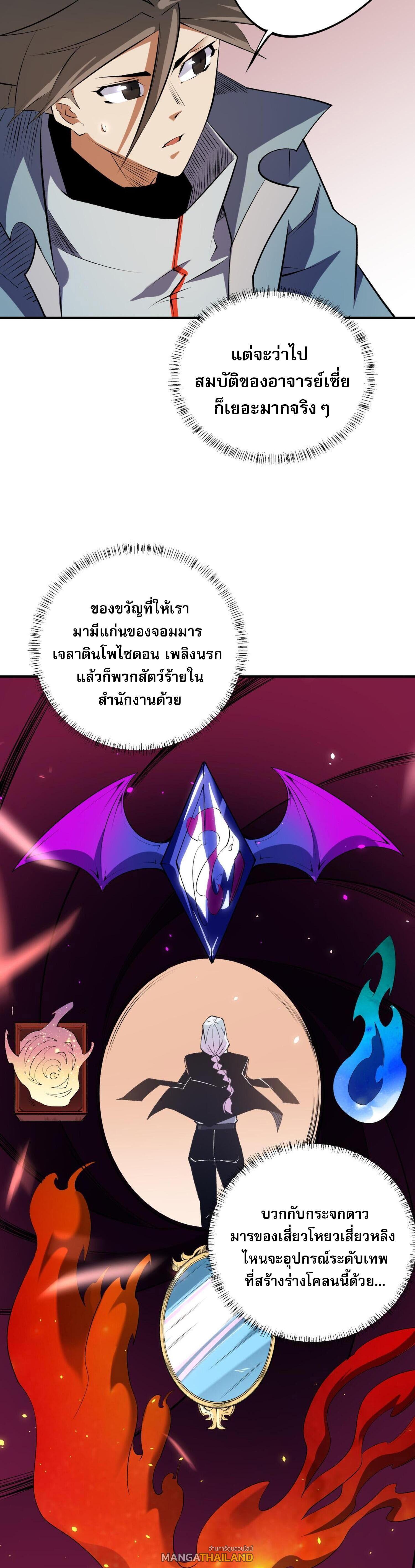 I Am God Killer ตอนที่ 109 แปลไทยแปลไทย รูปที่ 19