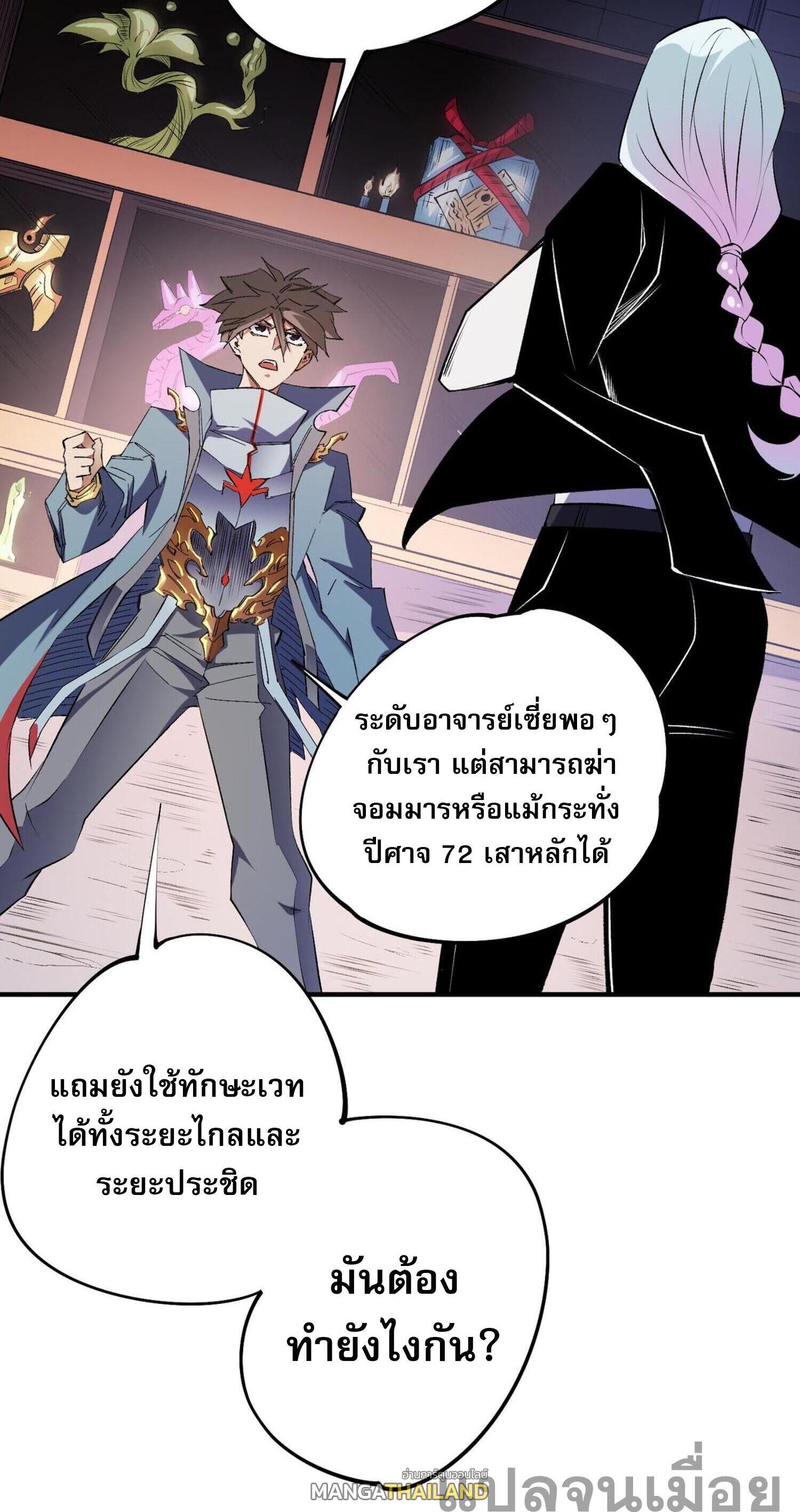 I Am God Killer ตอนที่ 109 แปลไทยแปลไทย รูปที่ 21