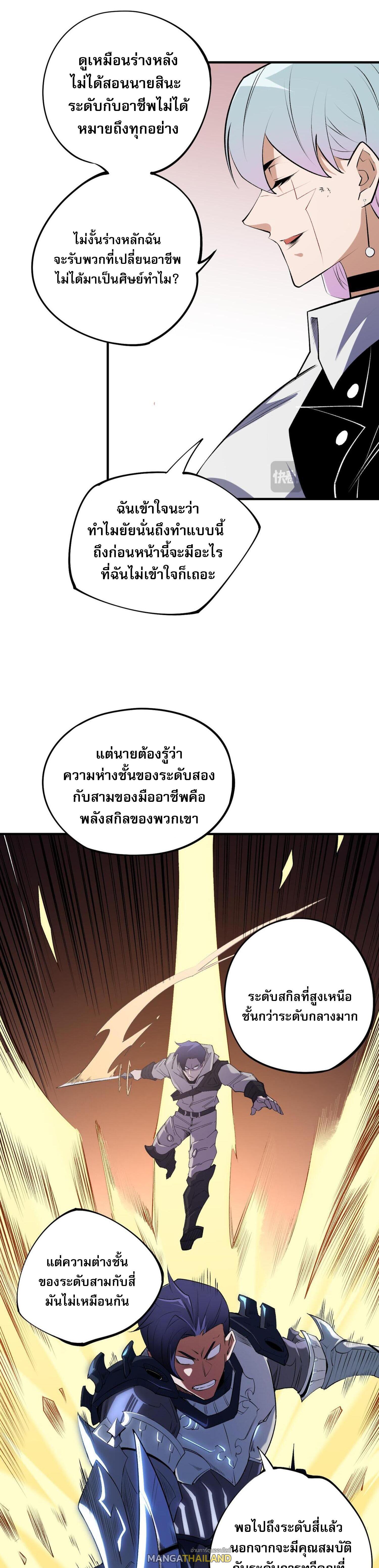 I Am God Killer ตอนที่ 109 แปลไทยแปลไทย รูปที่ 22