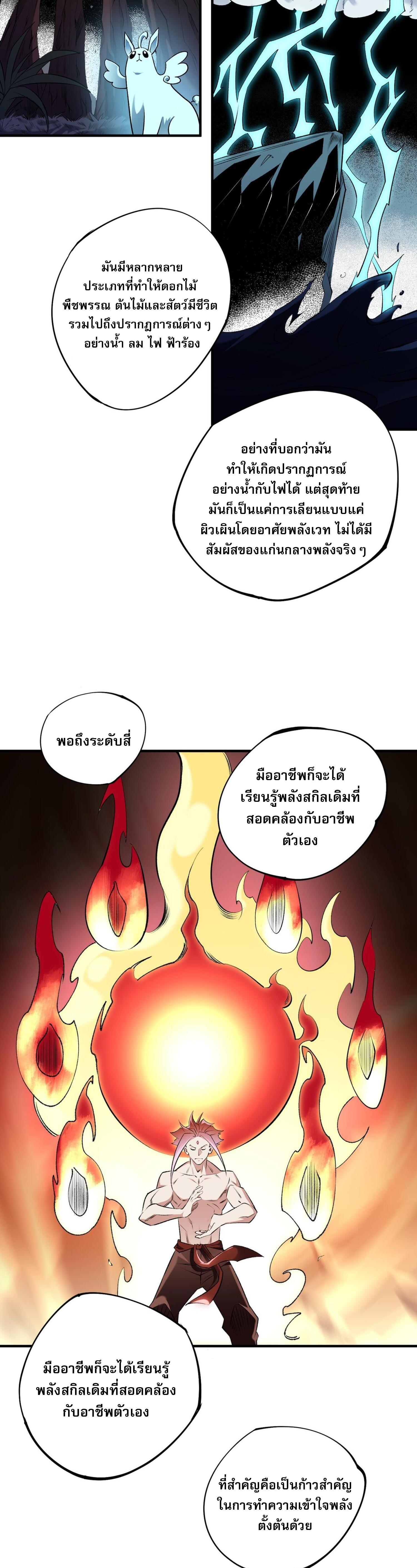 I Am God Killer ตอนที่ 109 แปลไทยแปลไทย รูปที่ 25