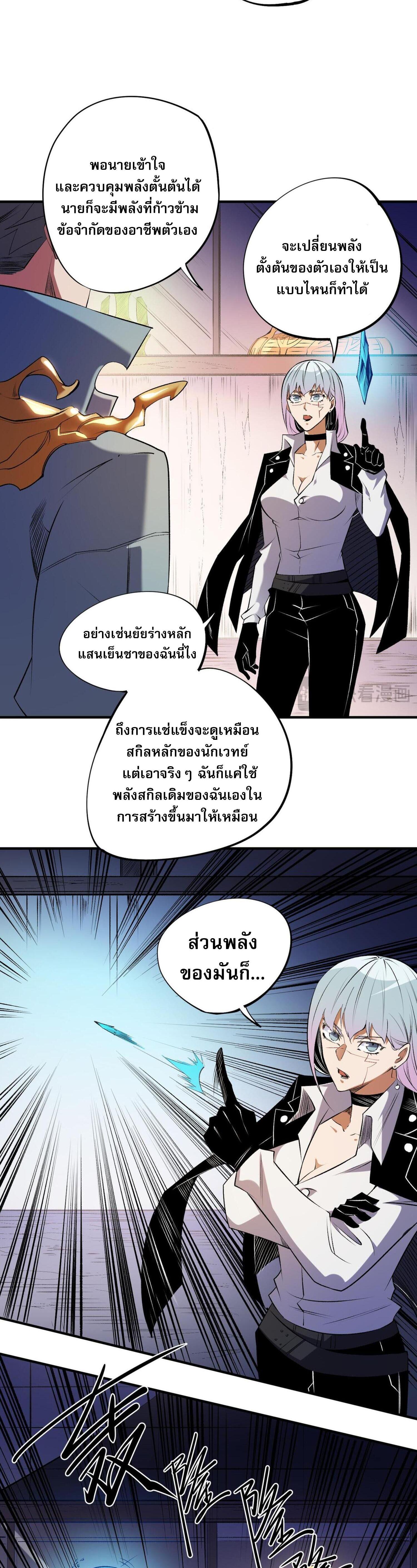 I Am God Killer ตอนที่ 109 แปลไทยแปลไทย รูปที่ 26