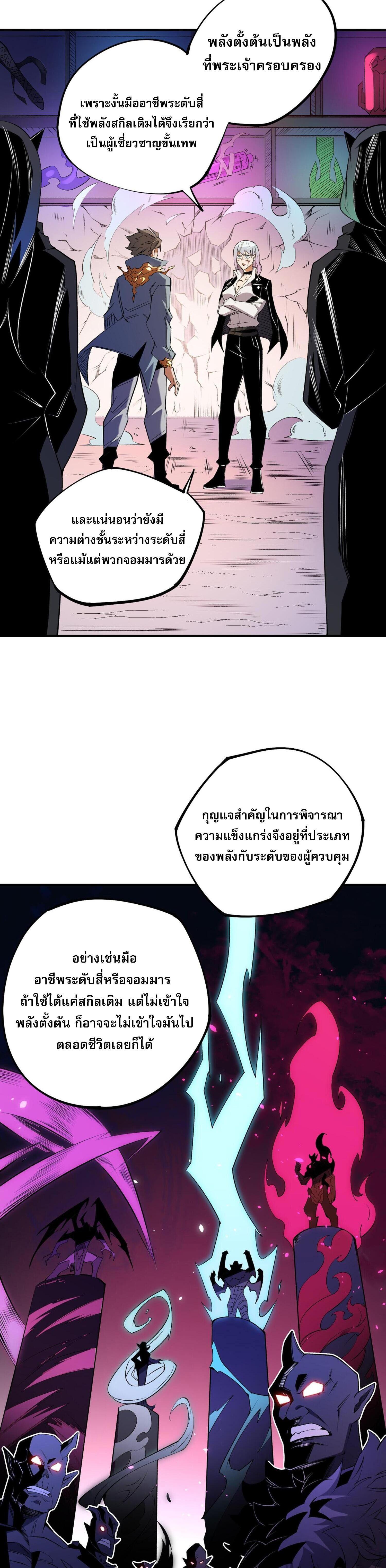 I Am God Killer ตอนที่ 109 แปลไทยแปลไทย รูปที่ 28