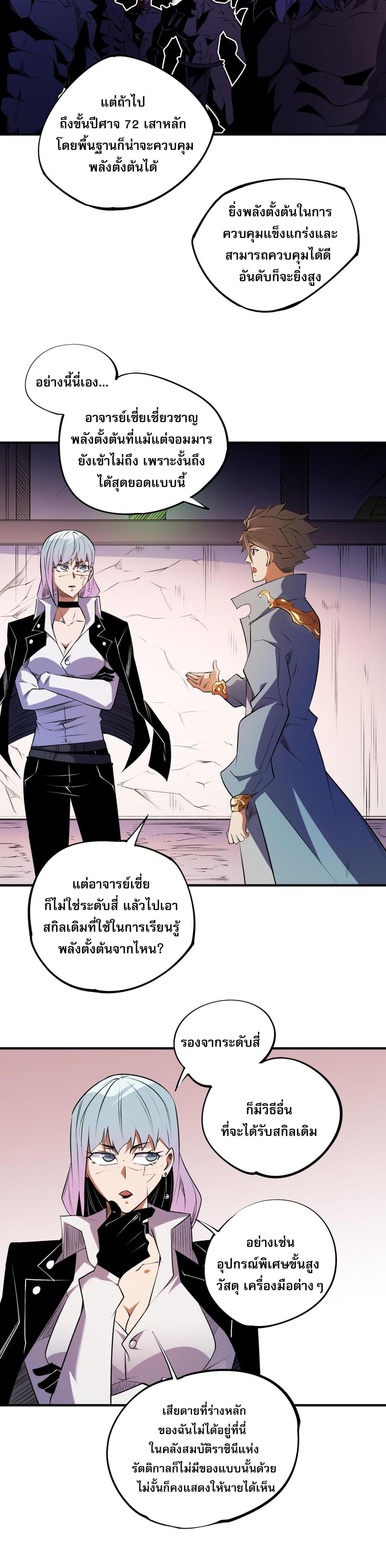 I Am God Killer ตอนที่ 109 แปลไทยแปลไทย รูปที่ 29