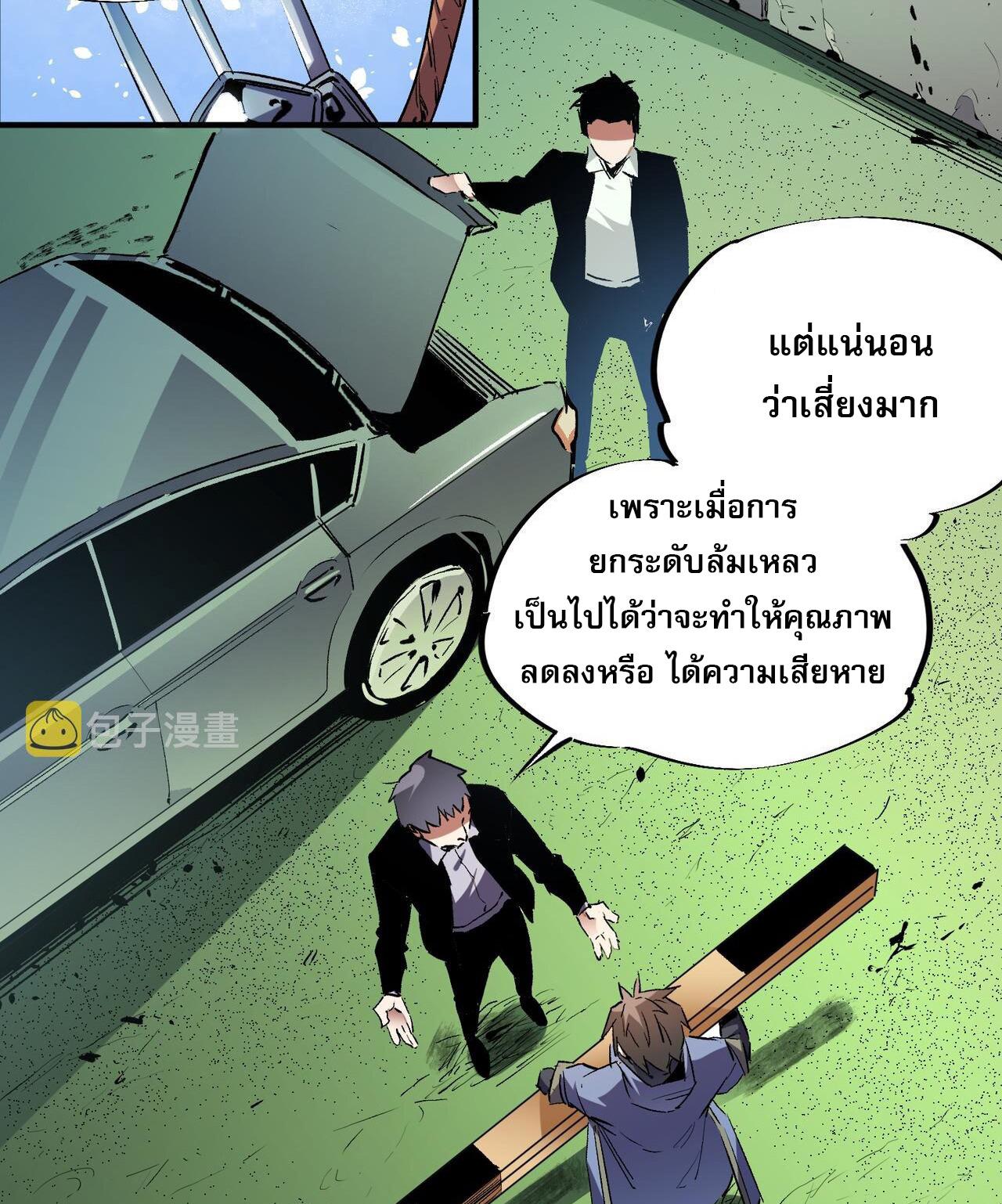 i-am-god-killer-11-th-mangathailand