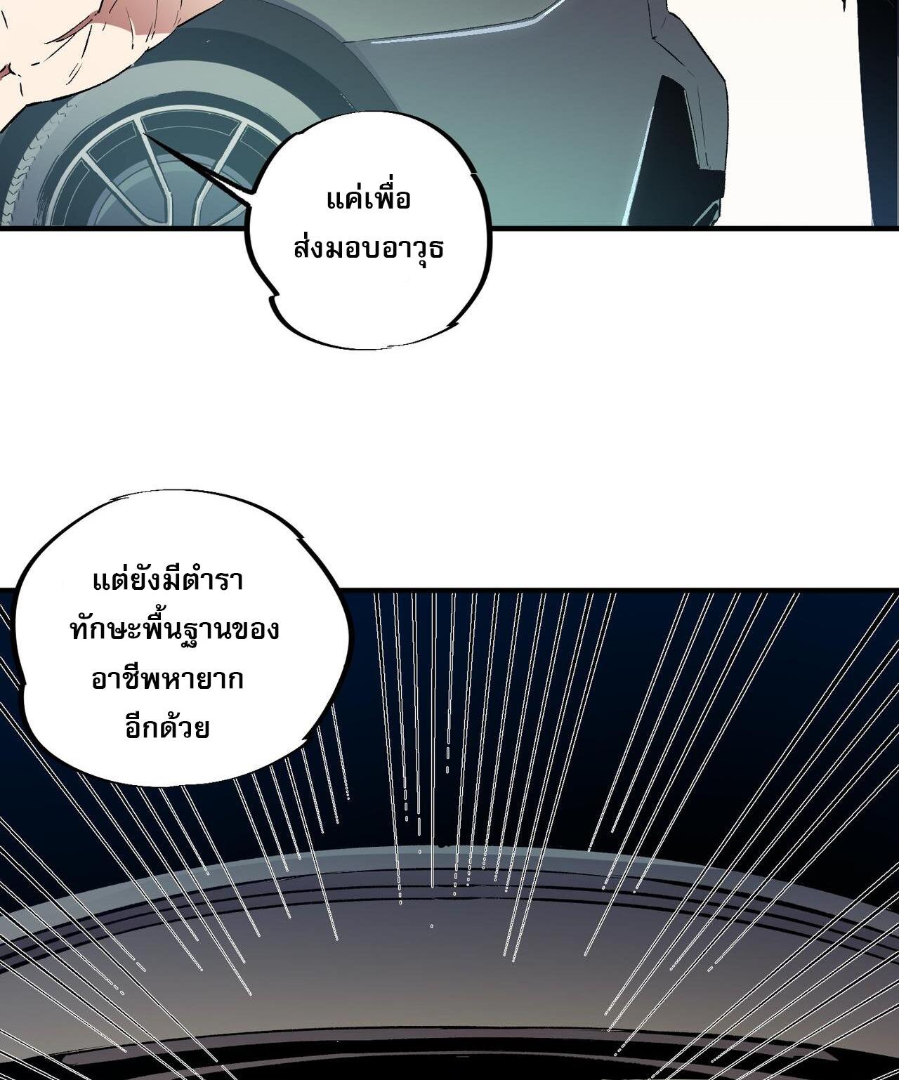 I Am God Killer ตอนที่ 11 แปลไทย รูปที่ 12