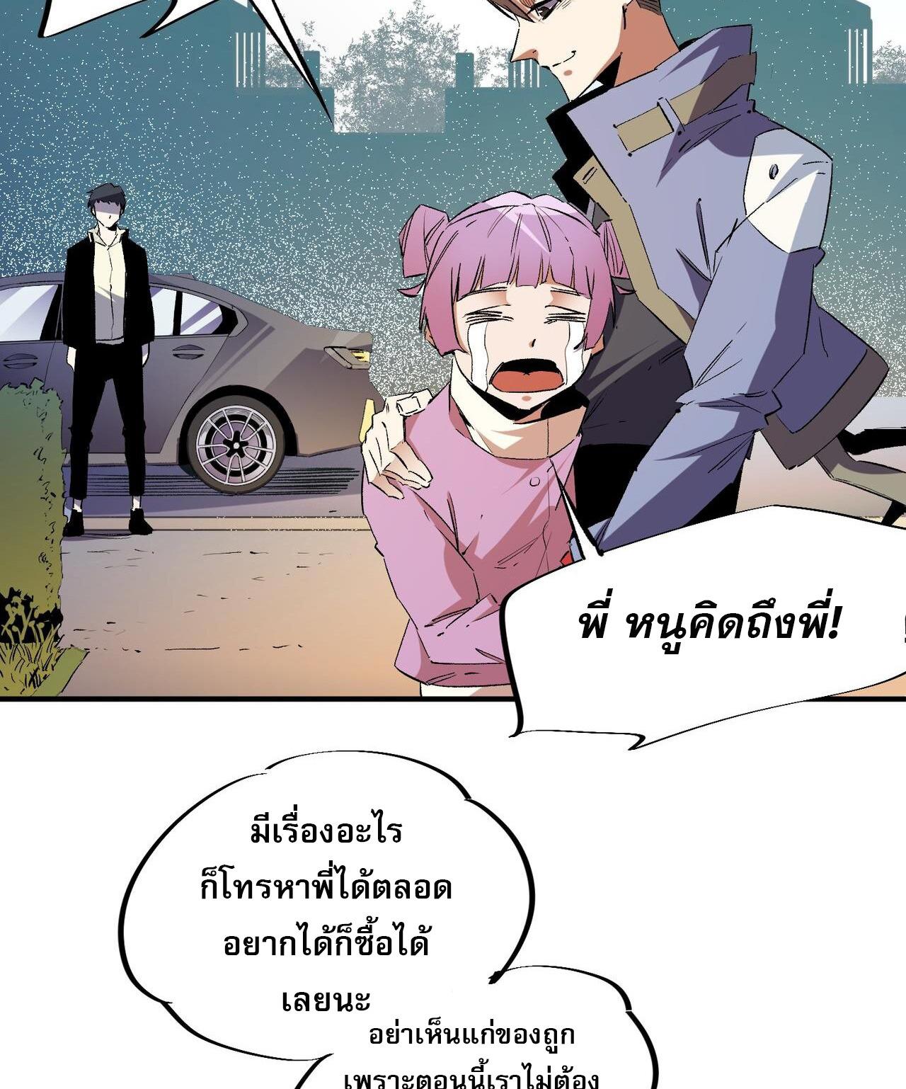 I Am God Killer ตอนที่ 11 แปลไทย รูปที่ 32