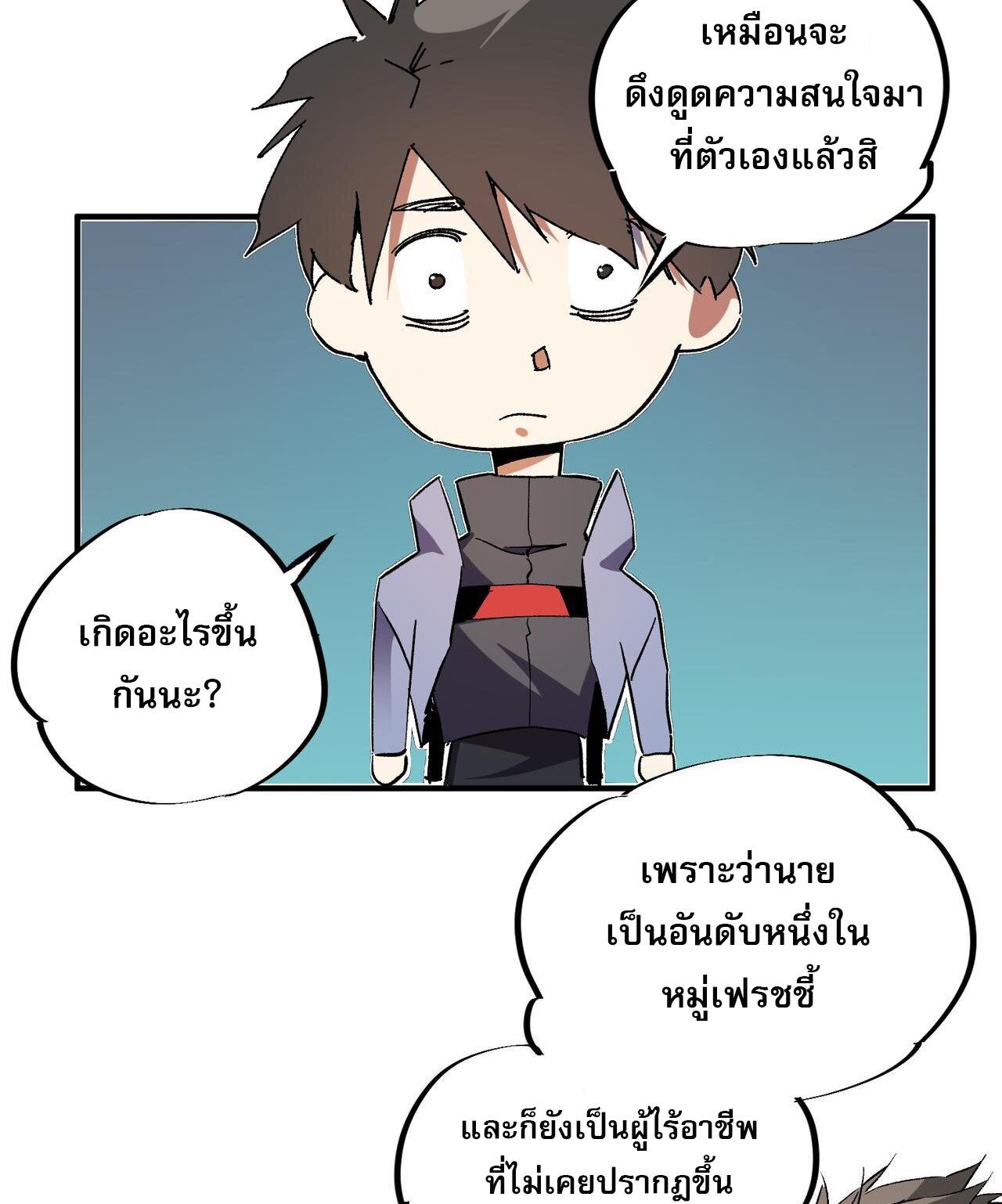 I Am God Killer ตอนที่ 11 แปลไทย รูปที่ 45