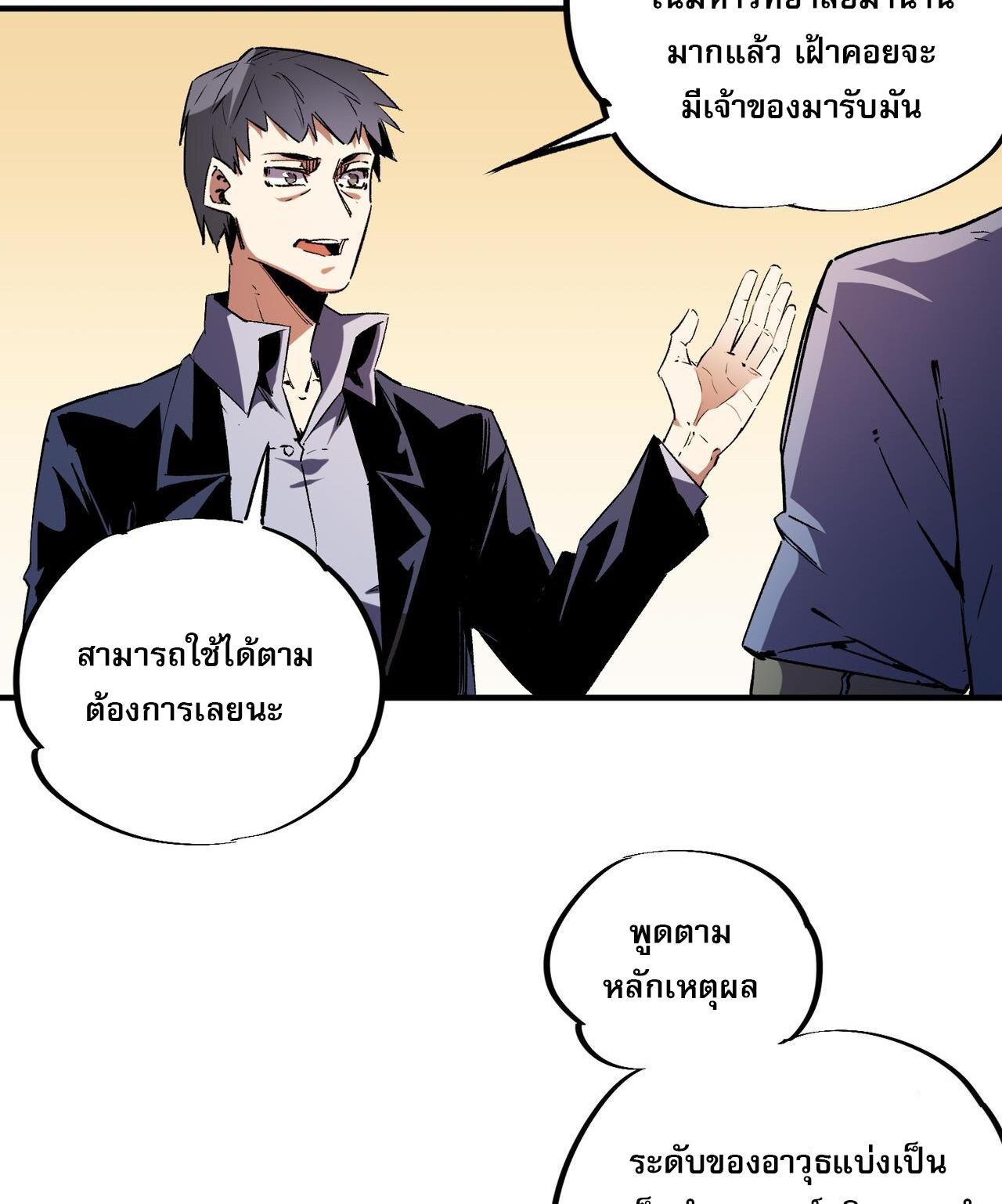 I Am God Killer ตอนที่ 11 แปลไทย รูปที่ 8