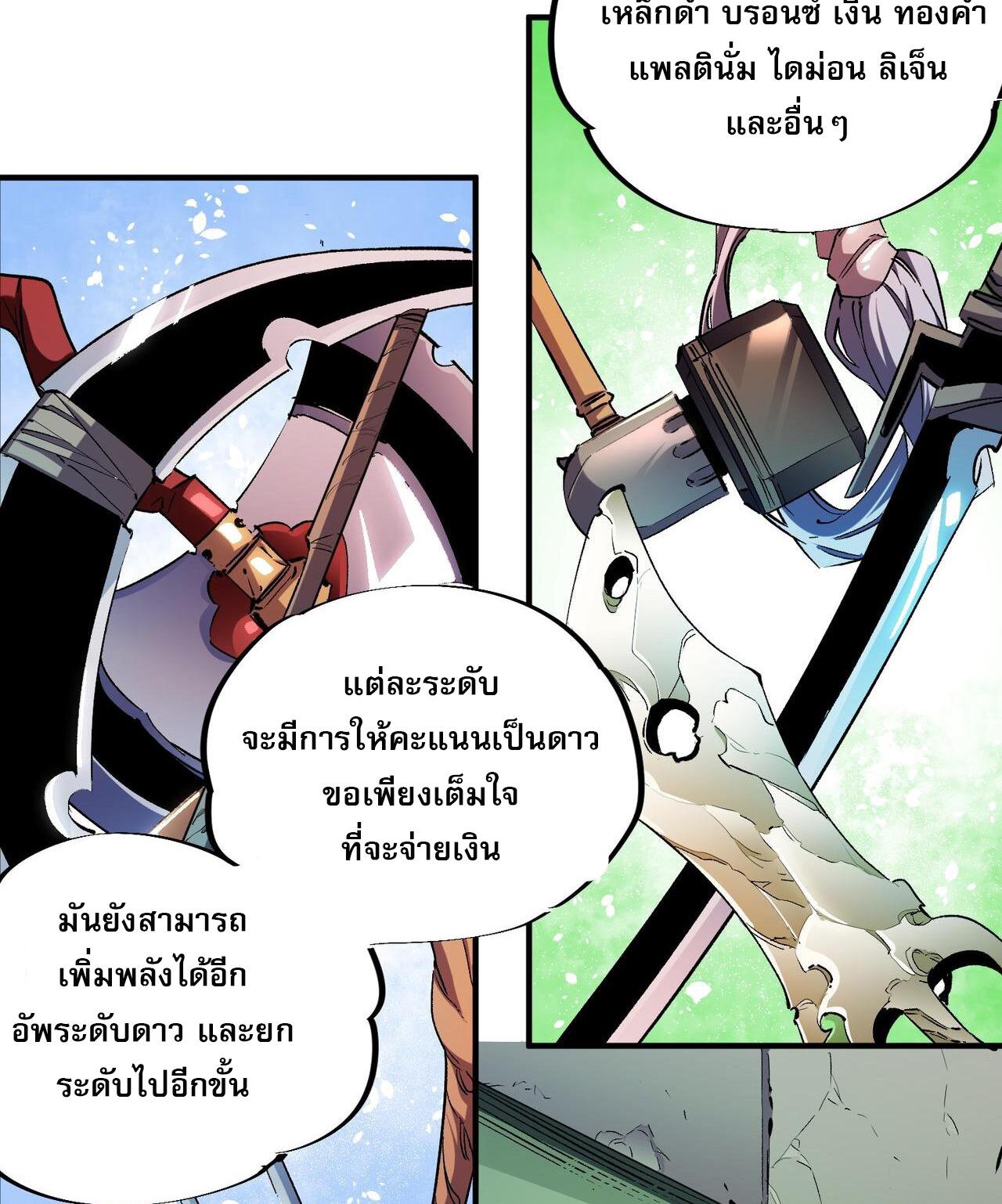 I Am God Killer ตอนที่ 11 แปลไทย รูปที่ 9