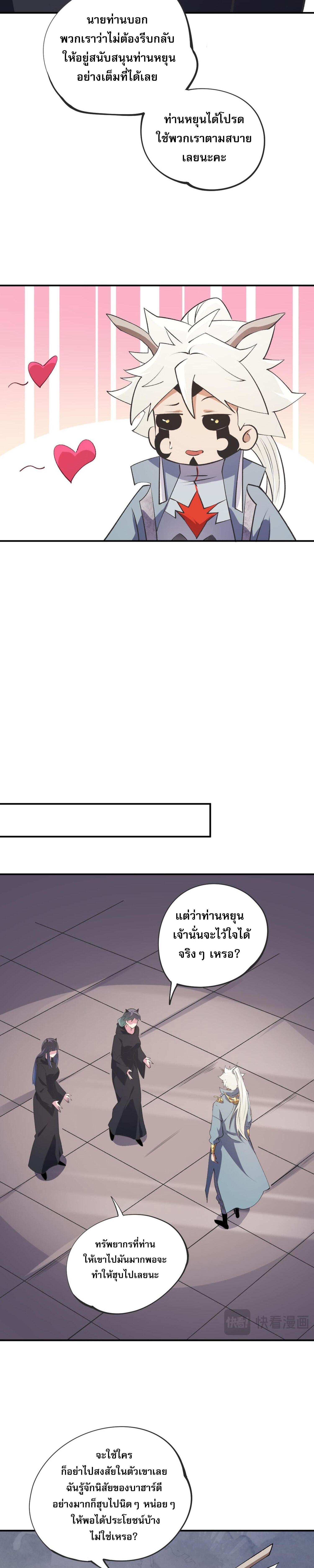 I Am God Killer ตอนที่ 110 แปลไทยแปลไทย รูปที่ 11