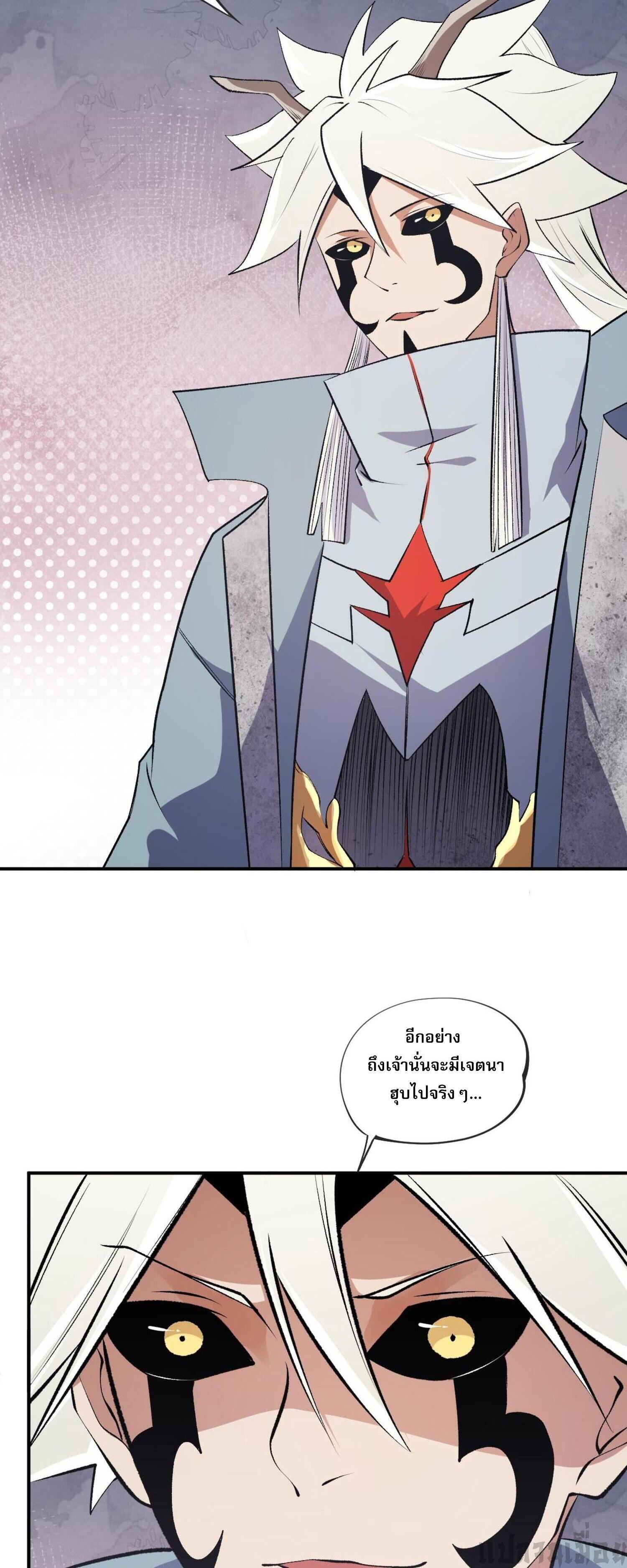 I Am God Killer ตอนที่ 110 แปลไทยแปลไทย รูปที่ 12