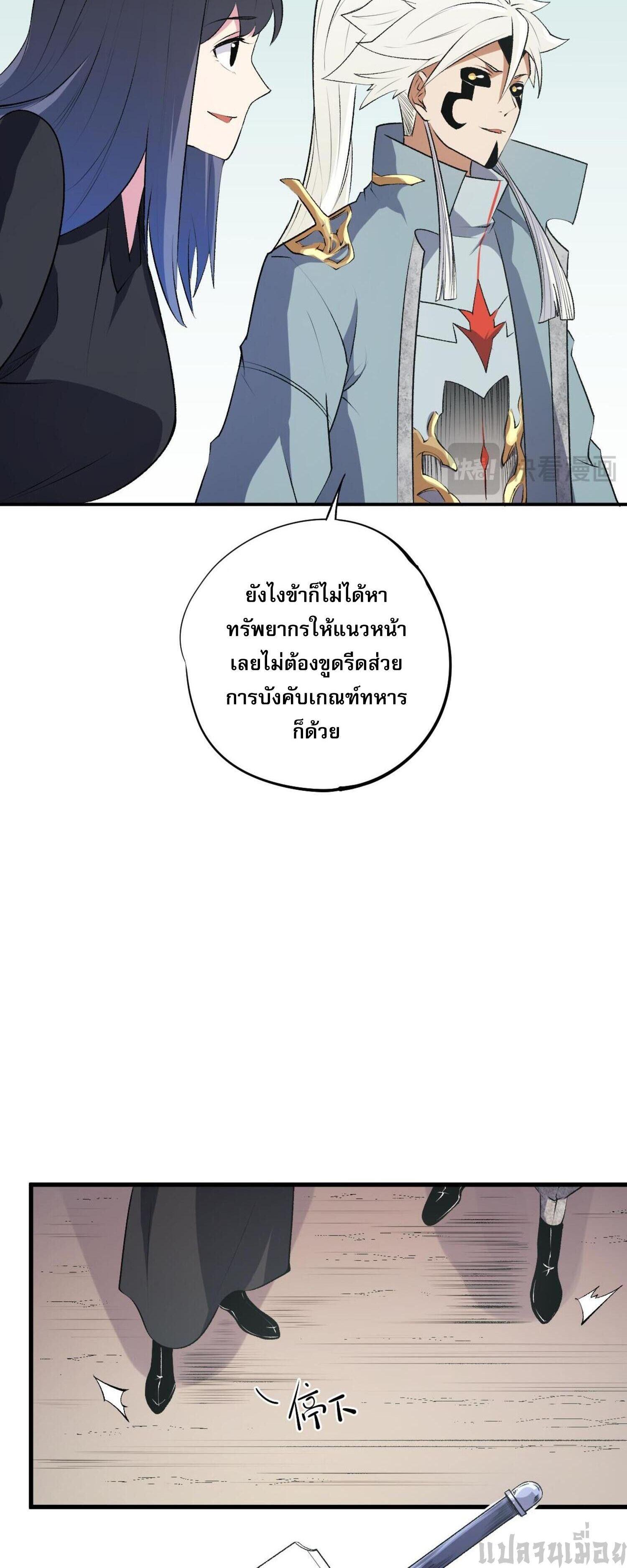 I Am God Killer ตอนที่ 110 แปลไทยแปลไทย รูปที่ 15
