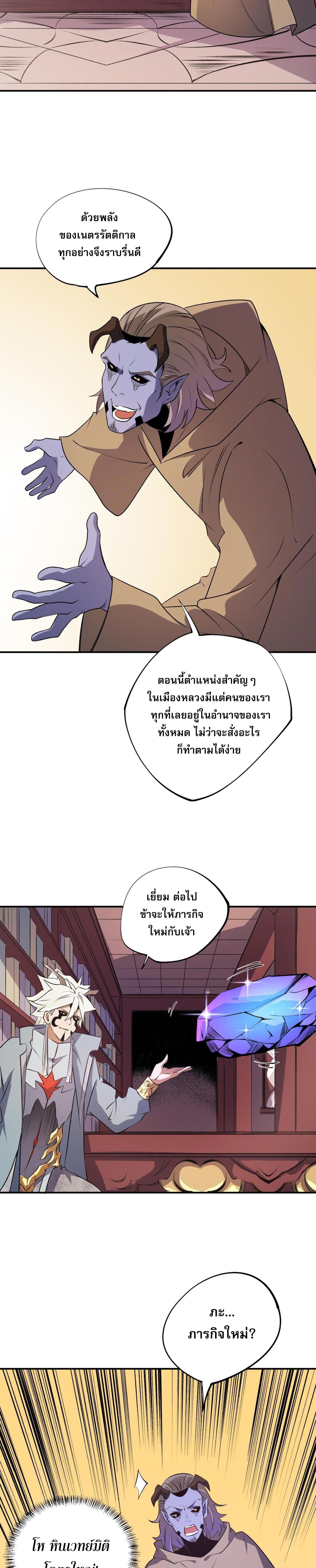 I Am God Killer ตอนที่ 110 แปลไทยแปลไทย รูปที่ 2