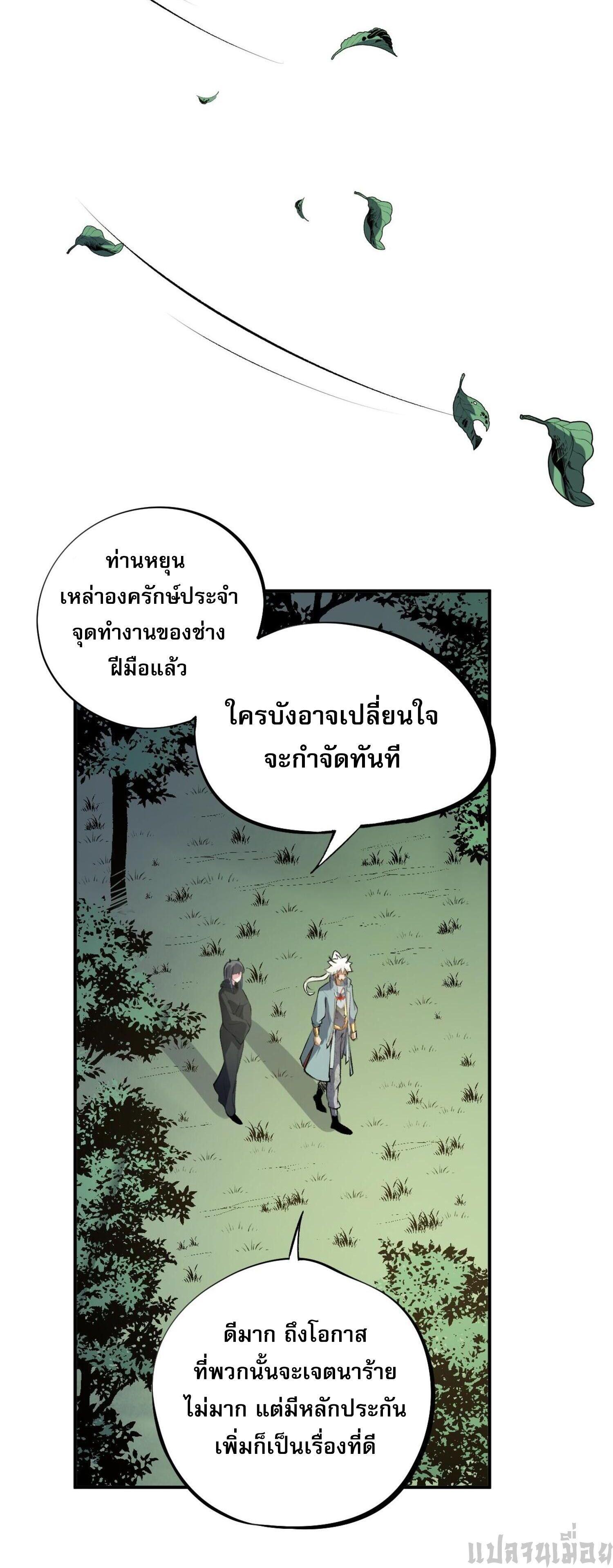 I Am God Killer ตอนที่ 110 แปลไทยแปลไทย รูปที่ 21