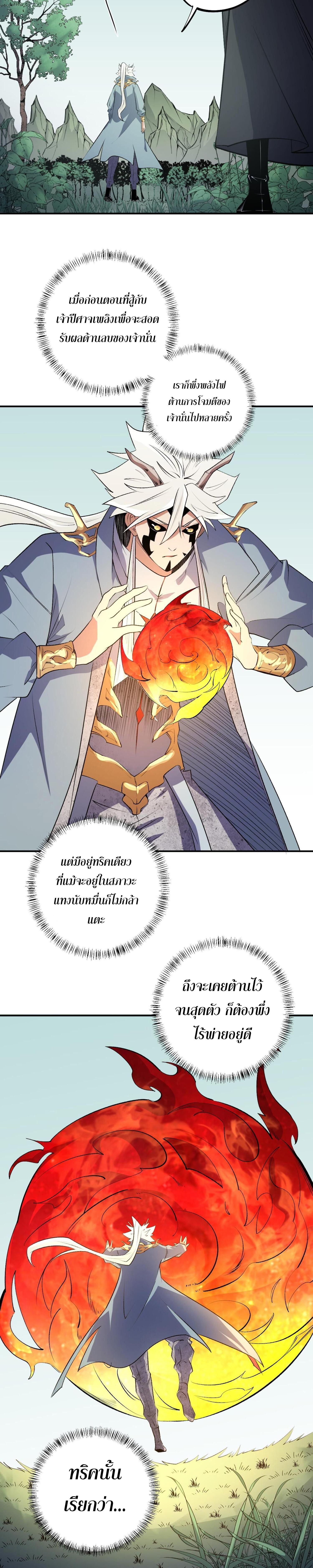 I Am God Killer ตอนที่ 110 แปลไทยแปลไทย รูปที่ 25