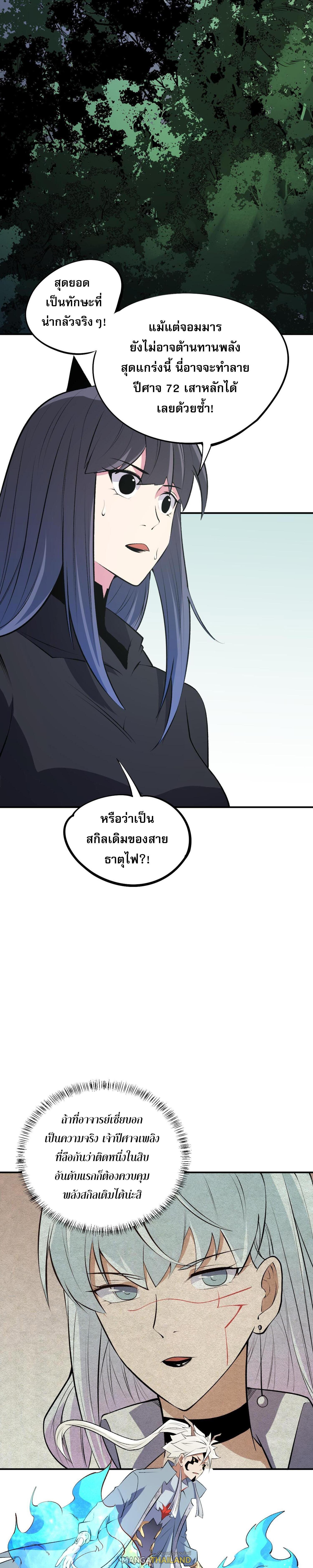 I Am God Killer ตอนที่ 110 แปลไทยแปลไทย รูปที่ 28