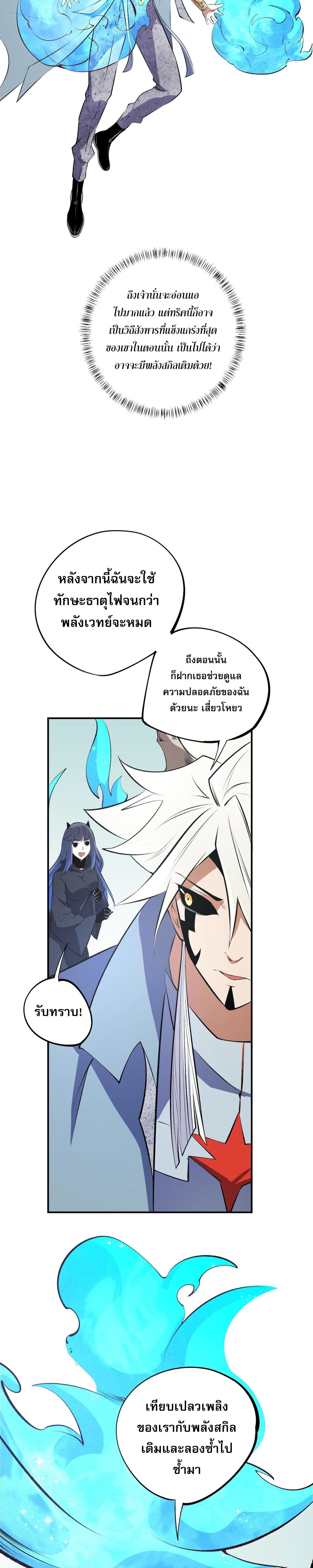 I Am God Killer ตอนที่ 110 แปลไทยแปลไทย รูปที่ 29