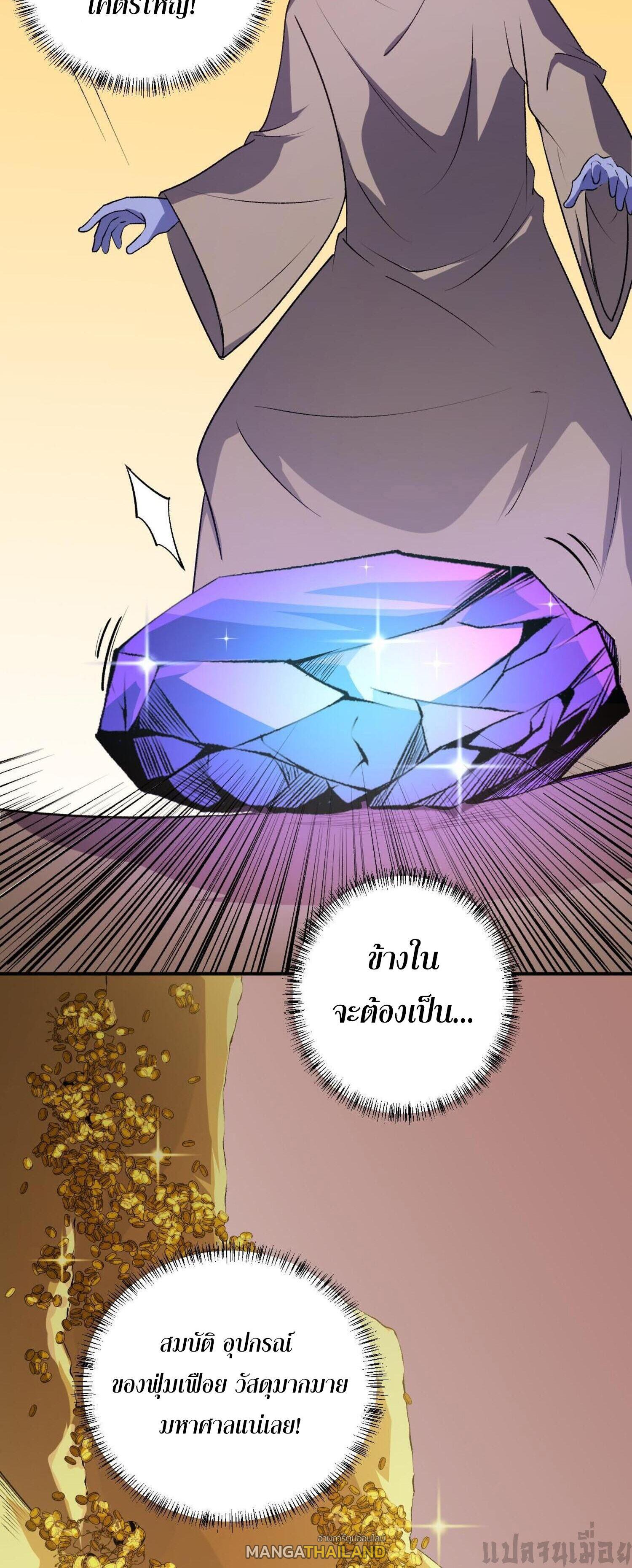 I Am God Killer ตอนที่ 110 แปลไทยแปลไทย รูปที่ 3