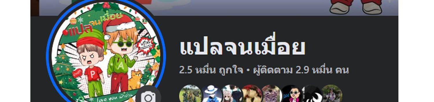 I Am God Killer ตอนที่ 110 แปลไทยแปลไทย รูปที่ 35