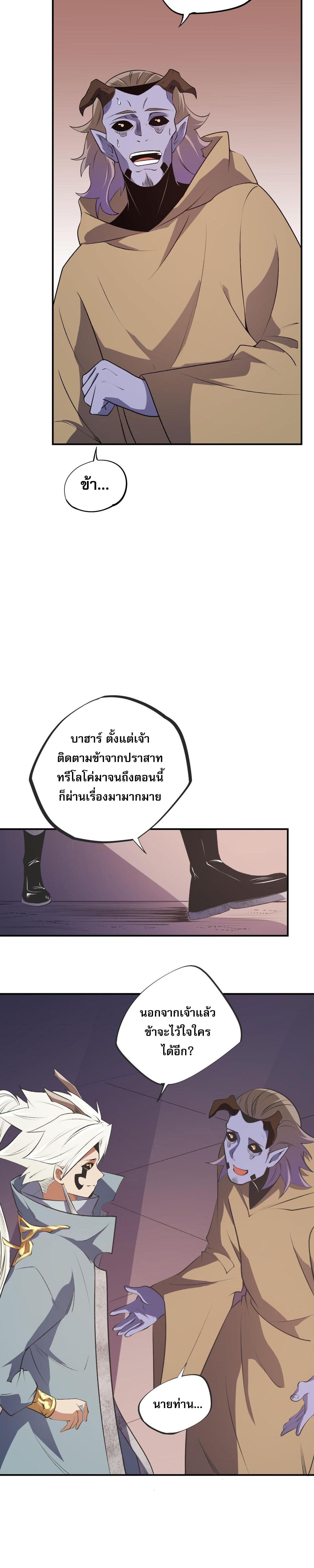 I Am God Killer ตอนที่ 110 แปลไทยแปลไทย รูปที่ 5