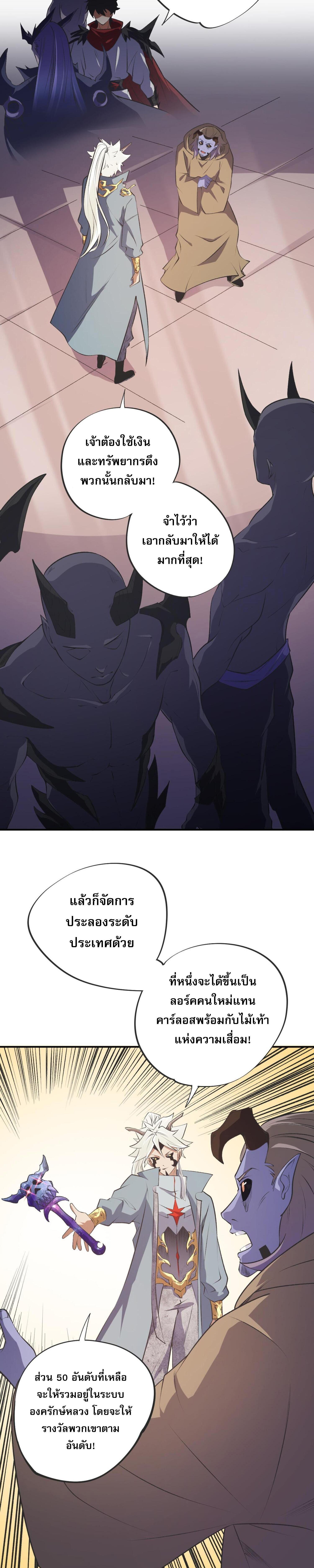 I Am God Killer ตอนที่ 110 แปลไทยแปลไทย รูปที่ 7