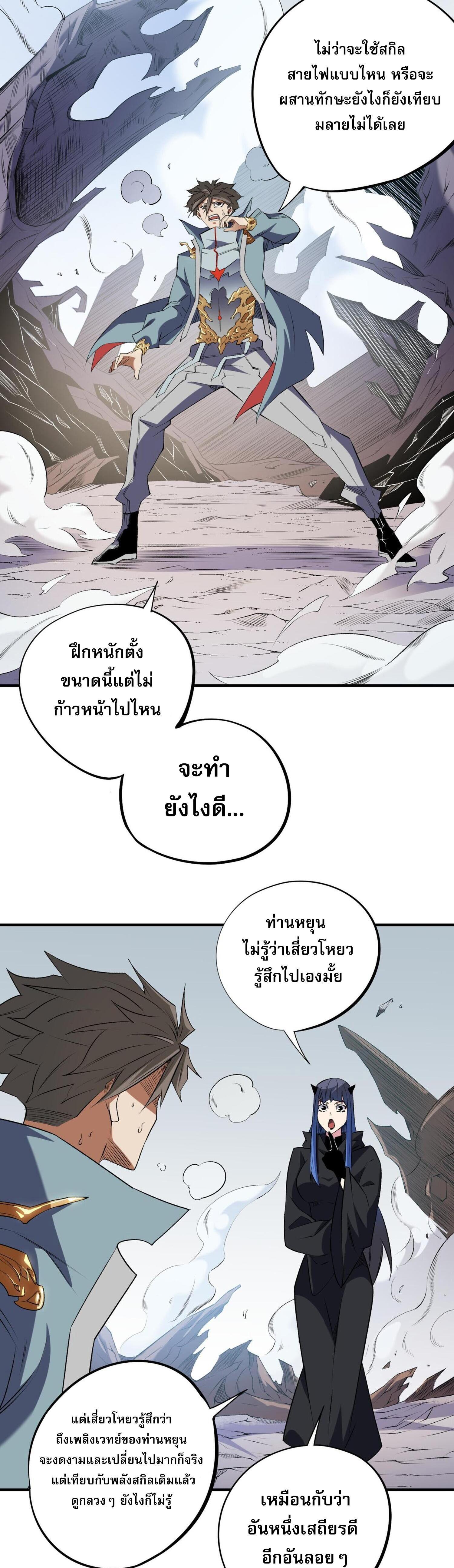 I Am God Killer ตอนที่ 111 แปลไทยแปลไทย รูปที่ 13