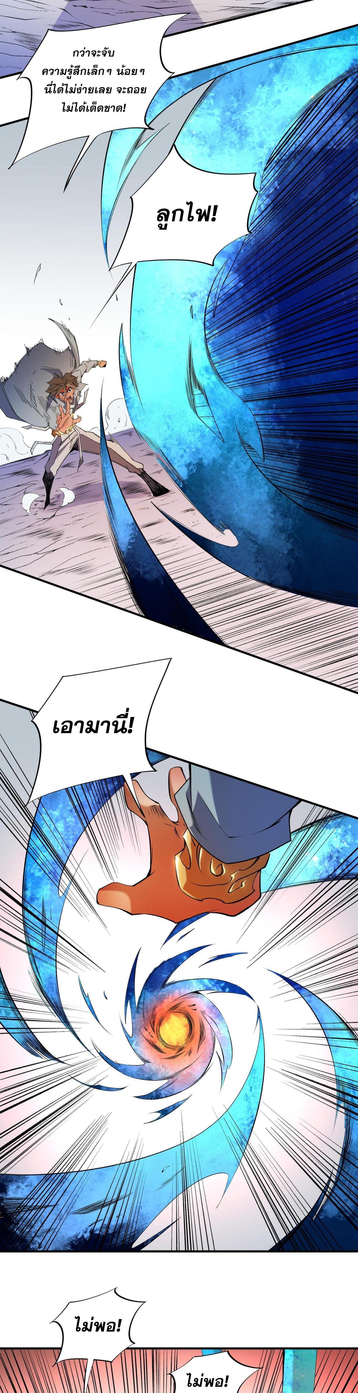 I Am God Killer ตอนที่ 111 แปลไทยแปลไทย รูปที่ 22