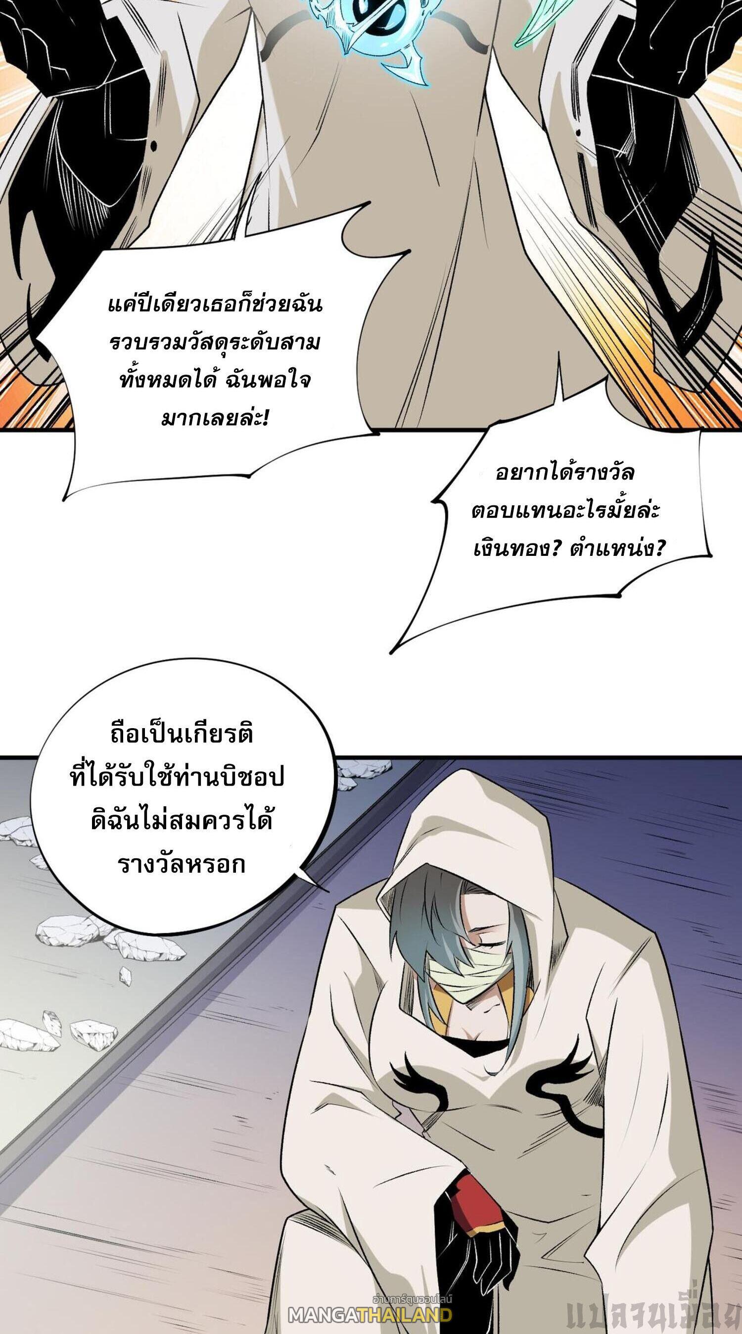 I Am God Killer ตอนที่ 111 แปลไทยแปลไทย รูปที่ 9