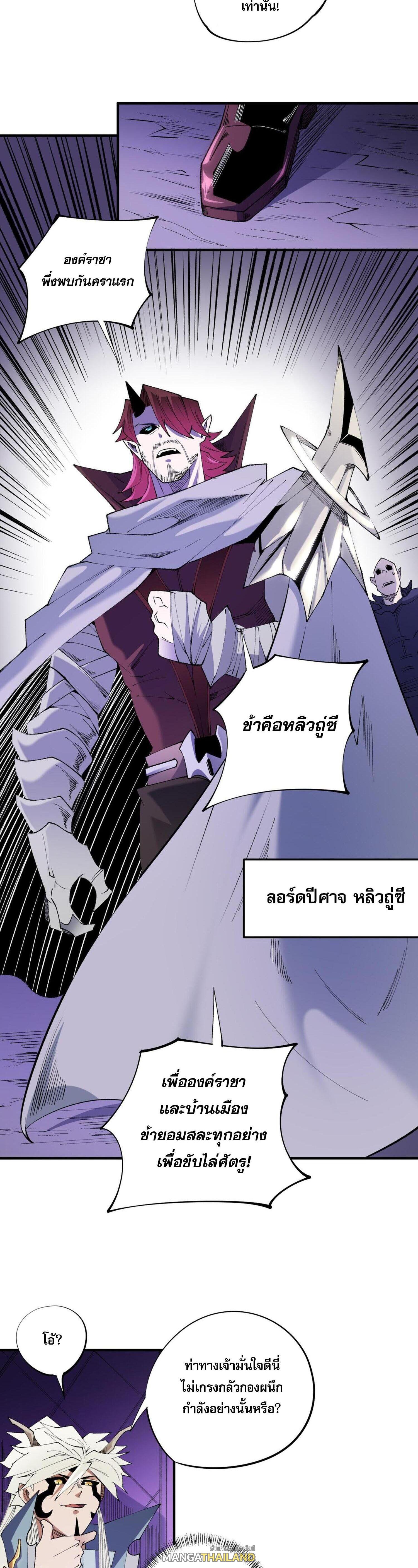 I Am God Killer ตอนที่ 113 แปลไทยแปลไทย รูปที่ 11