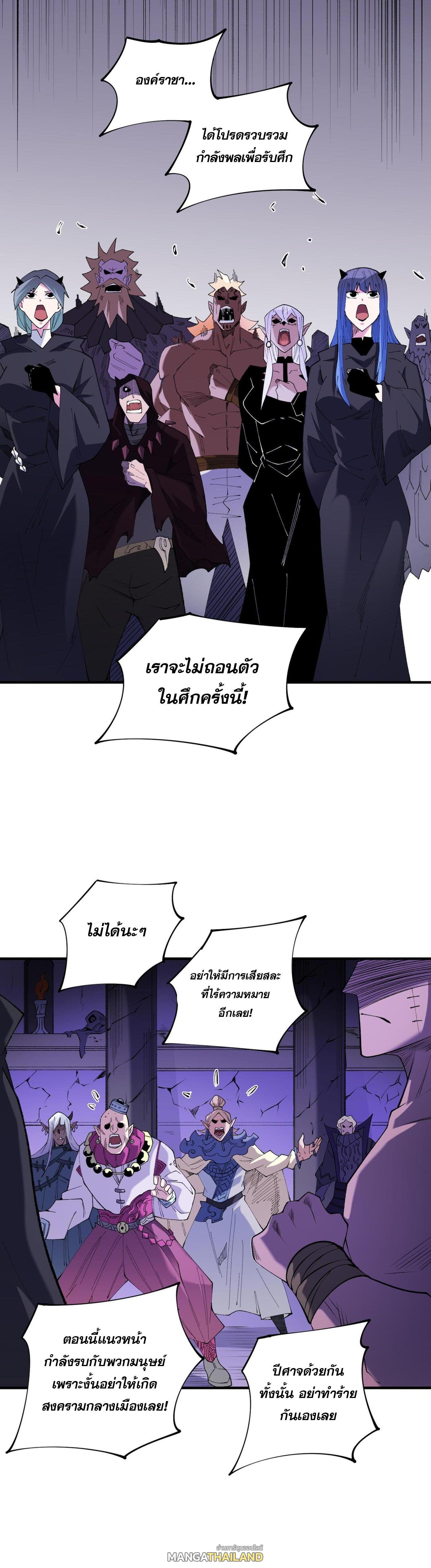 I Am God Killer ตอนที่ 113 แปลไทยแปลไทย รูปที่ 13