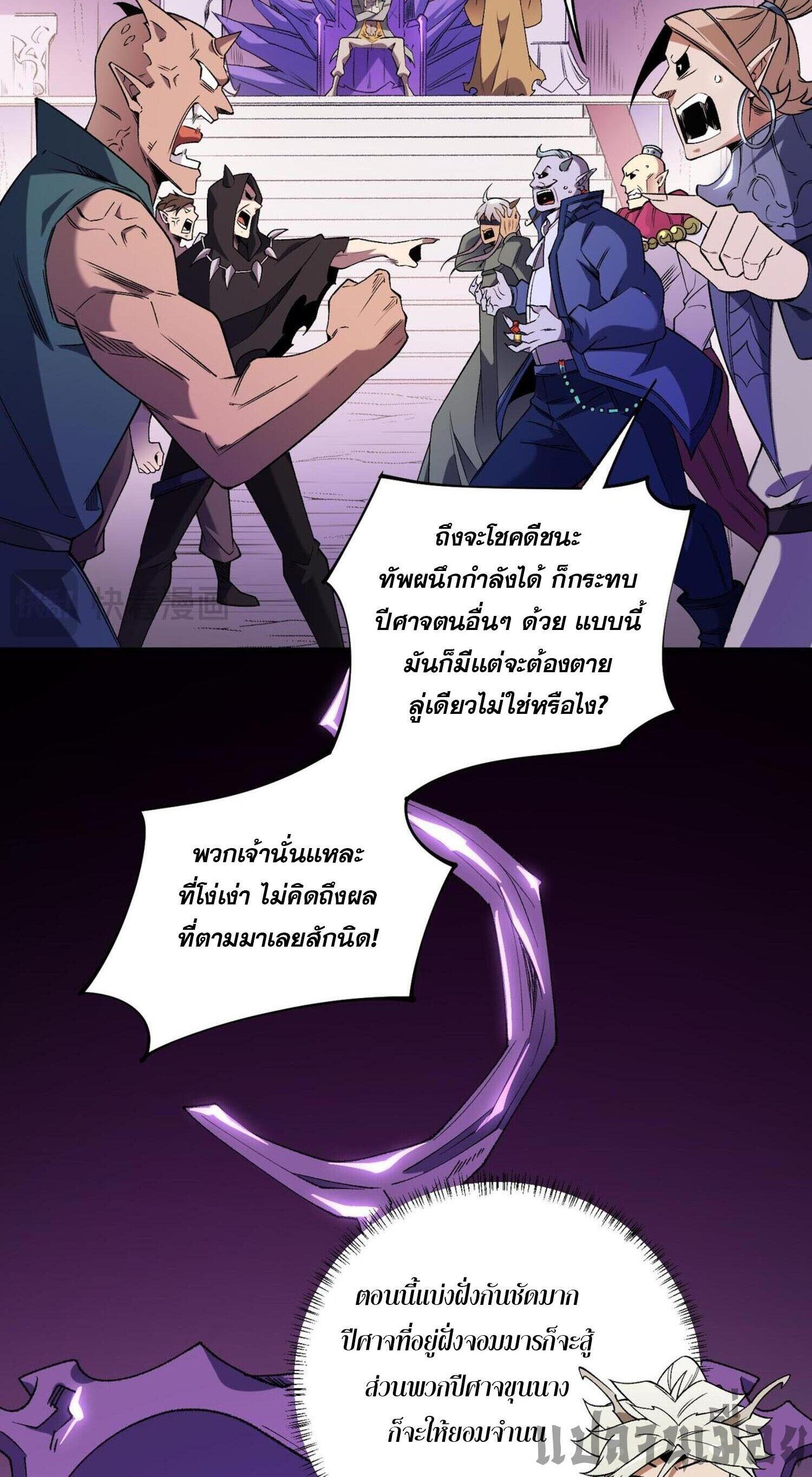 I Am God Killer ตอนที่ 113 แปลไทยแปลไทย รูปที่ 15