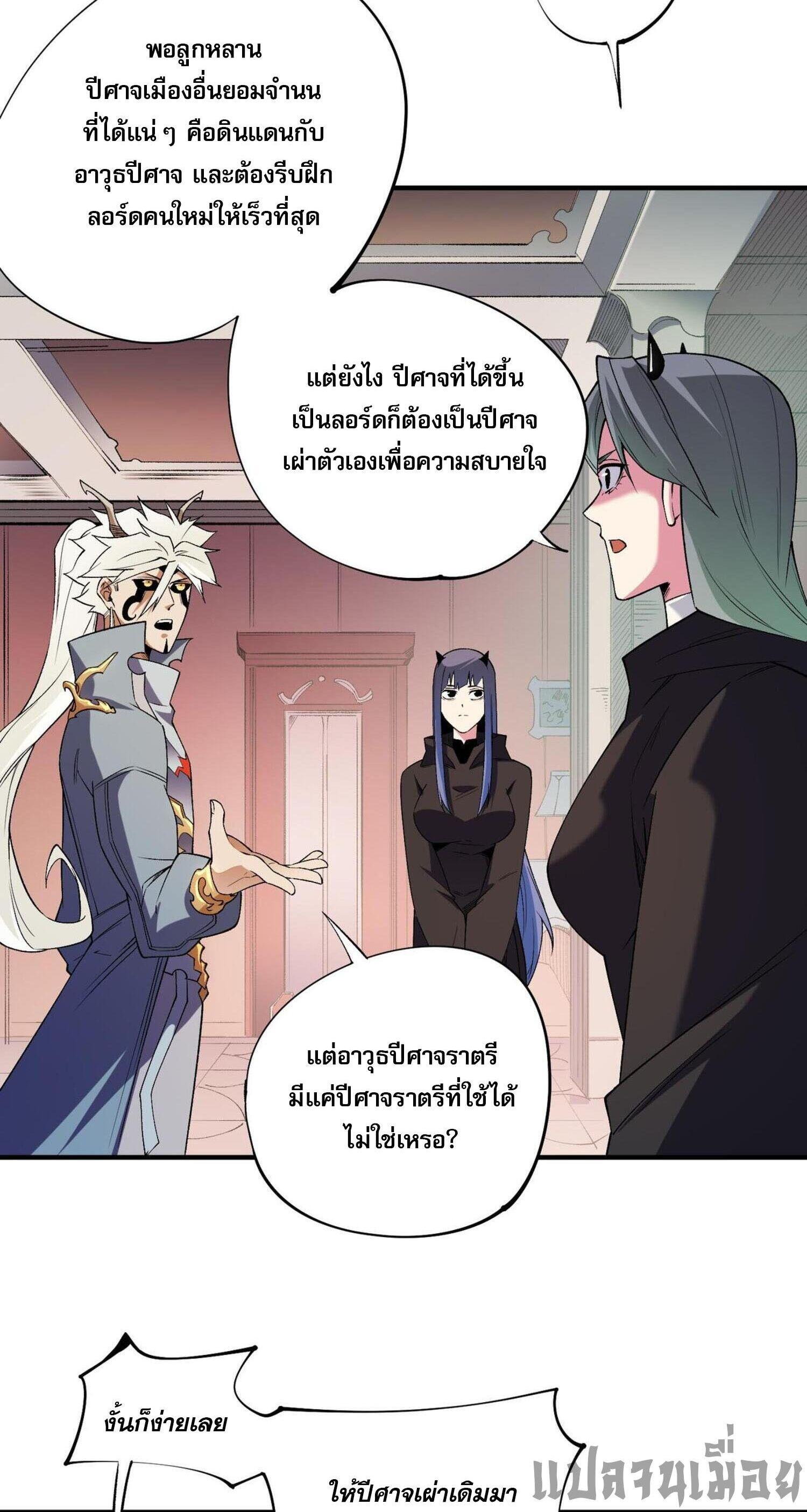 I Am God Killer ตอนที่ 113 แปลไทยแปลไทย รูปที่ 18