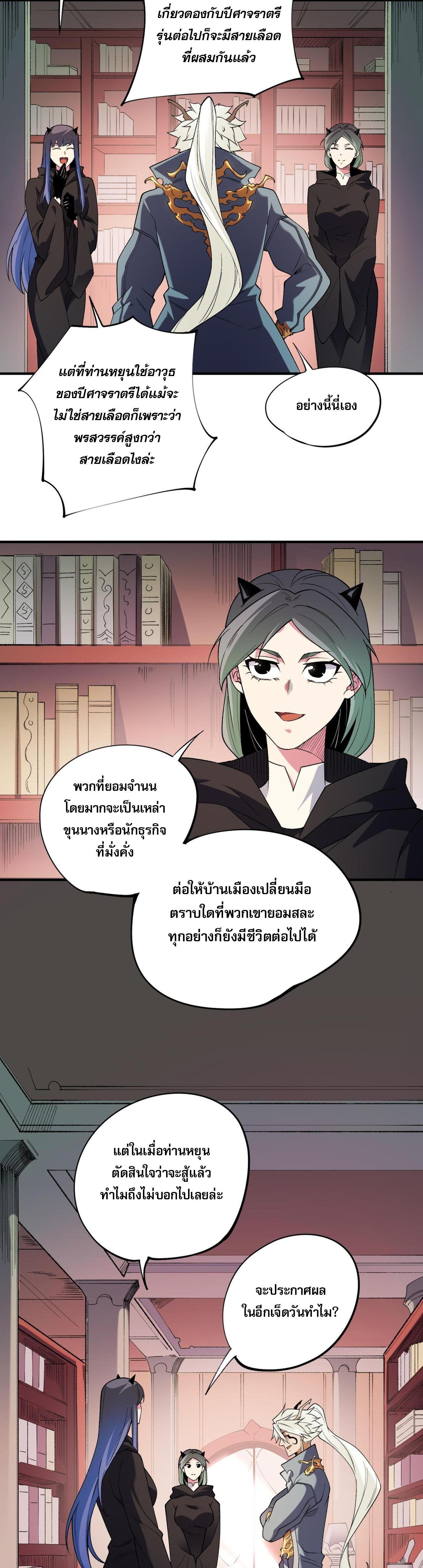 I Am God Killer ตอนที่ 113 แปลไทยแปลไทย รูปที่ 19