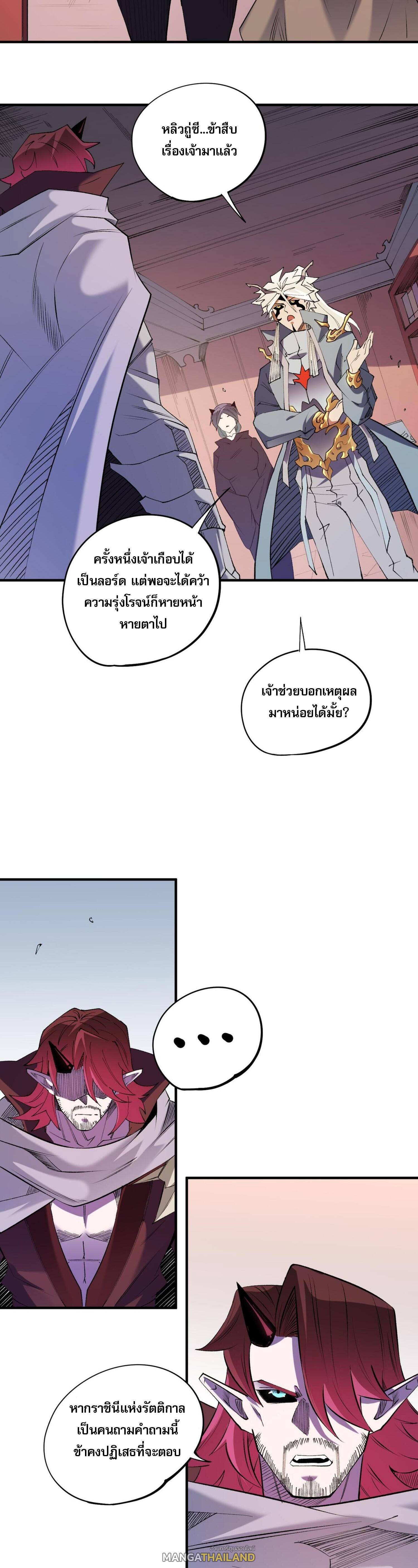 I Am God Killer ตอนที่ 113 แปลไทยแปลไทย รูปที่ 22