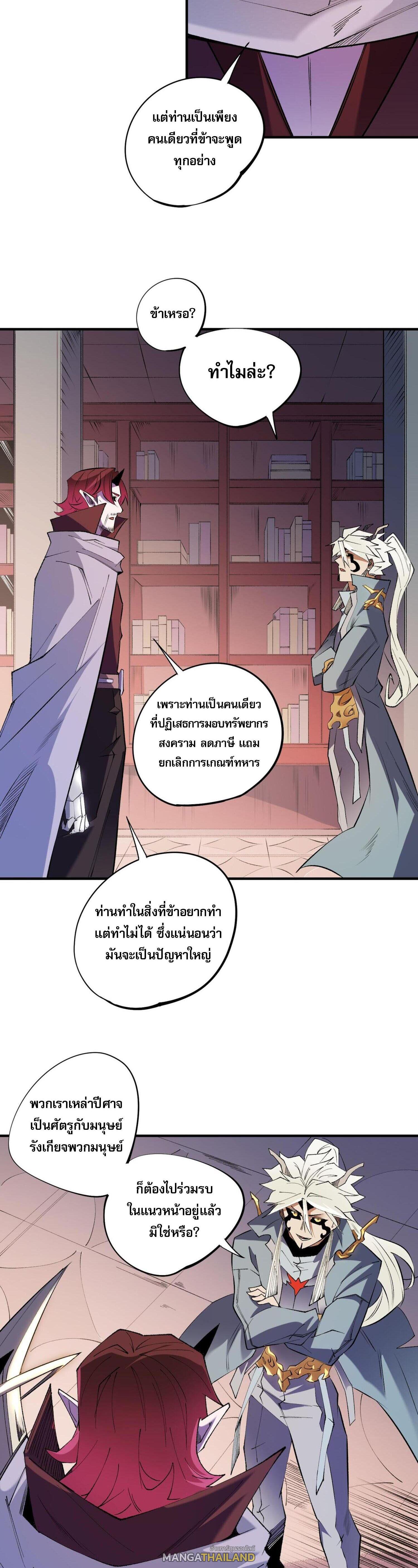 I Am God Killer ตอนที่ 113 แปลไทยแปลไทย รูปที่ 23