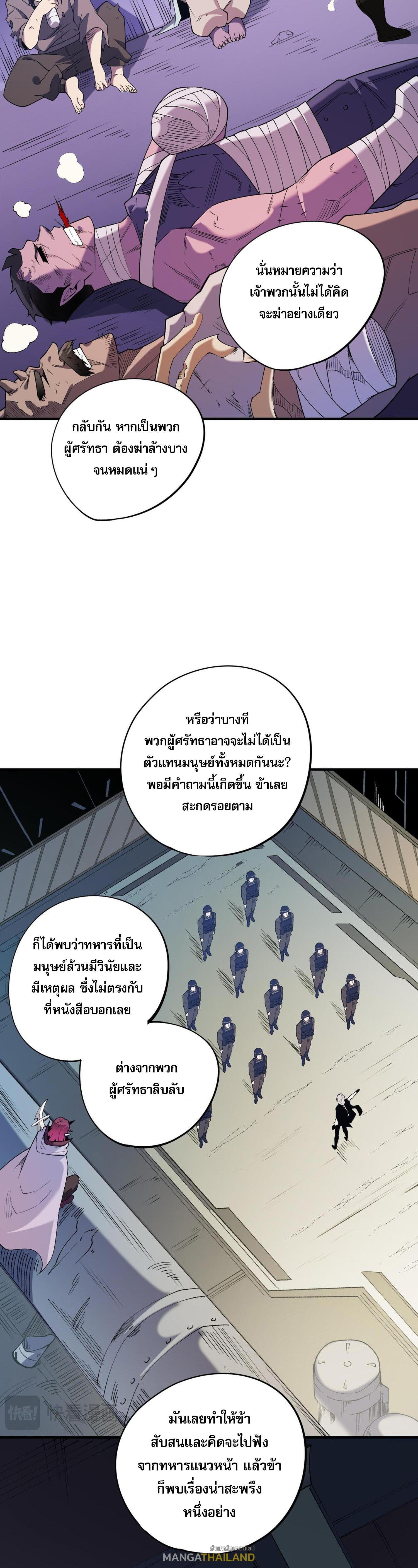 I Am God Killer ตอนที่ 113 แปลไทยแปลไทย รูปที่ 28