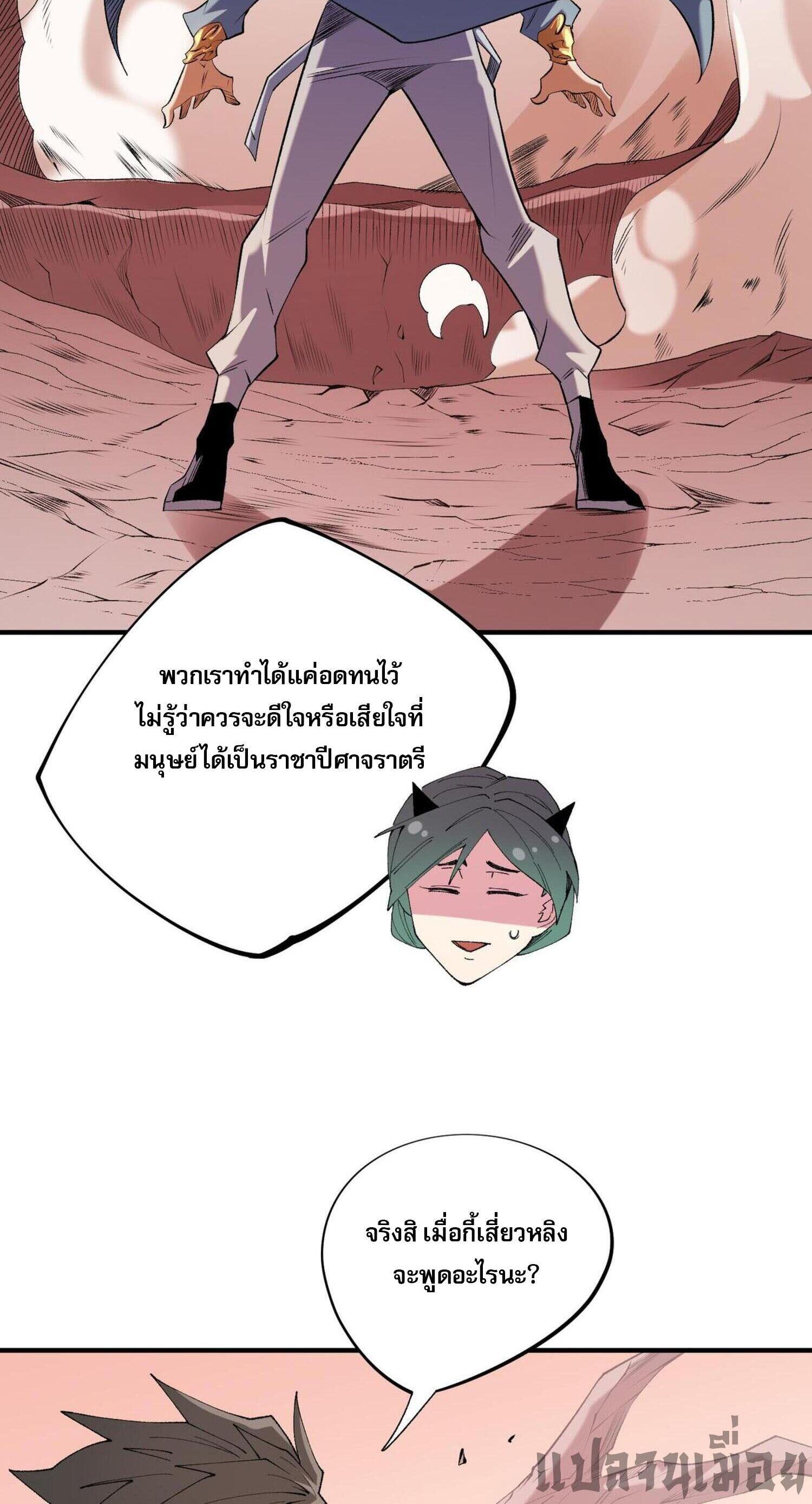 I Am God Killer ตอนที่ 113 แปลไทยแปลไทย รูปที่ 3