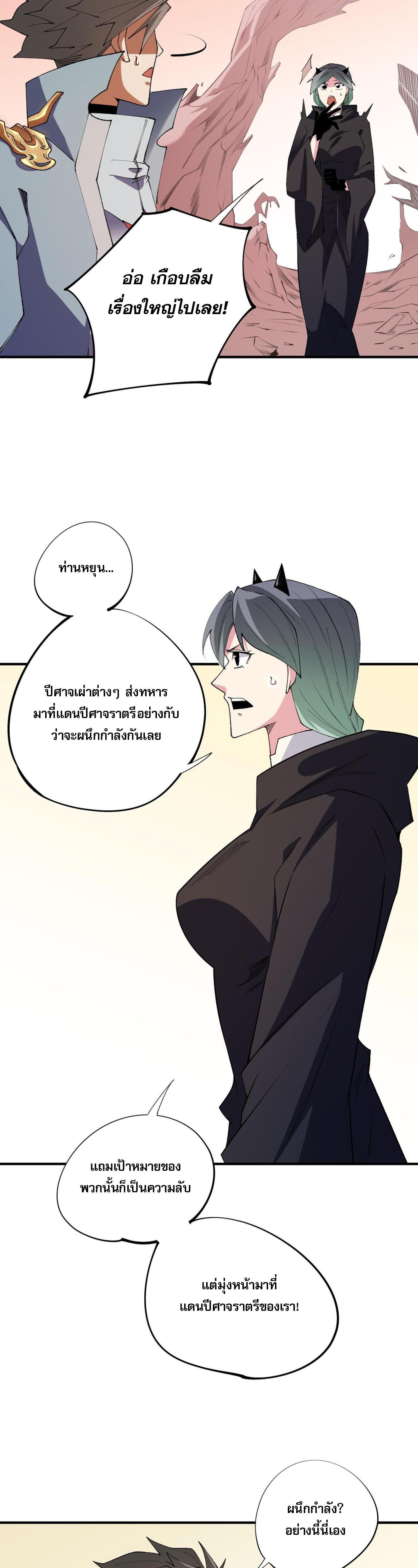 I Am God Killer ตอนที่ 113 แปลไทยแปลไทย รูปที่ 4