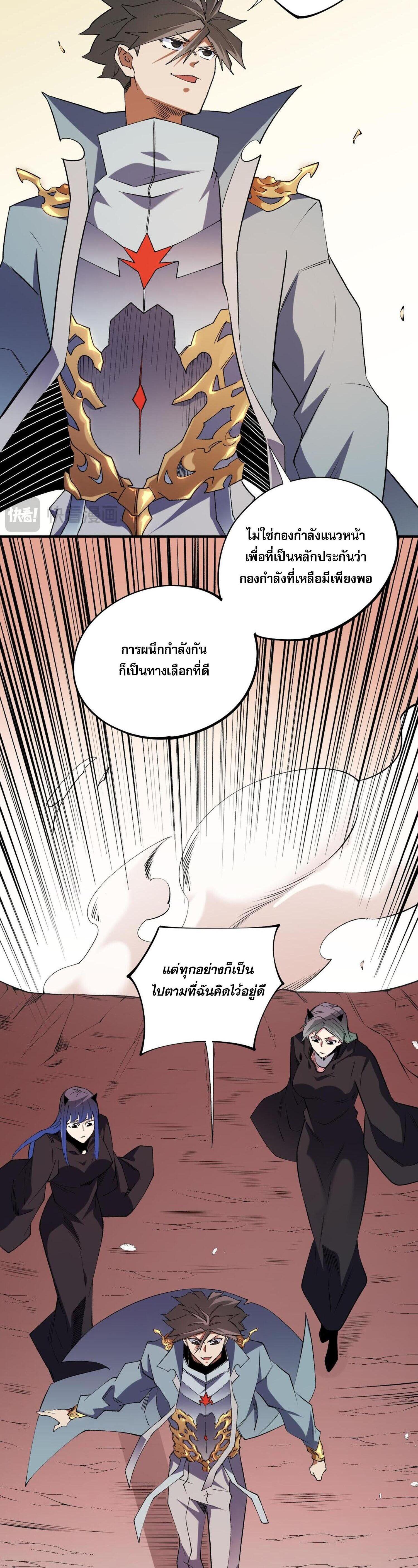 I Am God Killer ตอนที่ 113 แปลไทยแปลไทย รูปที่ 5