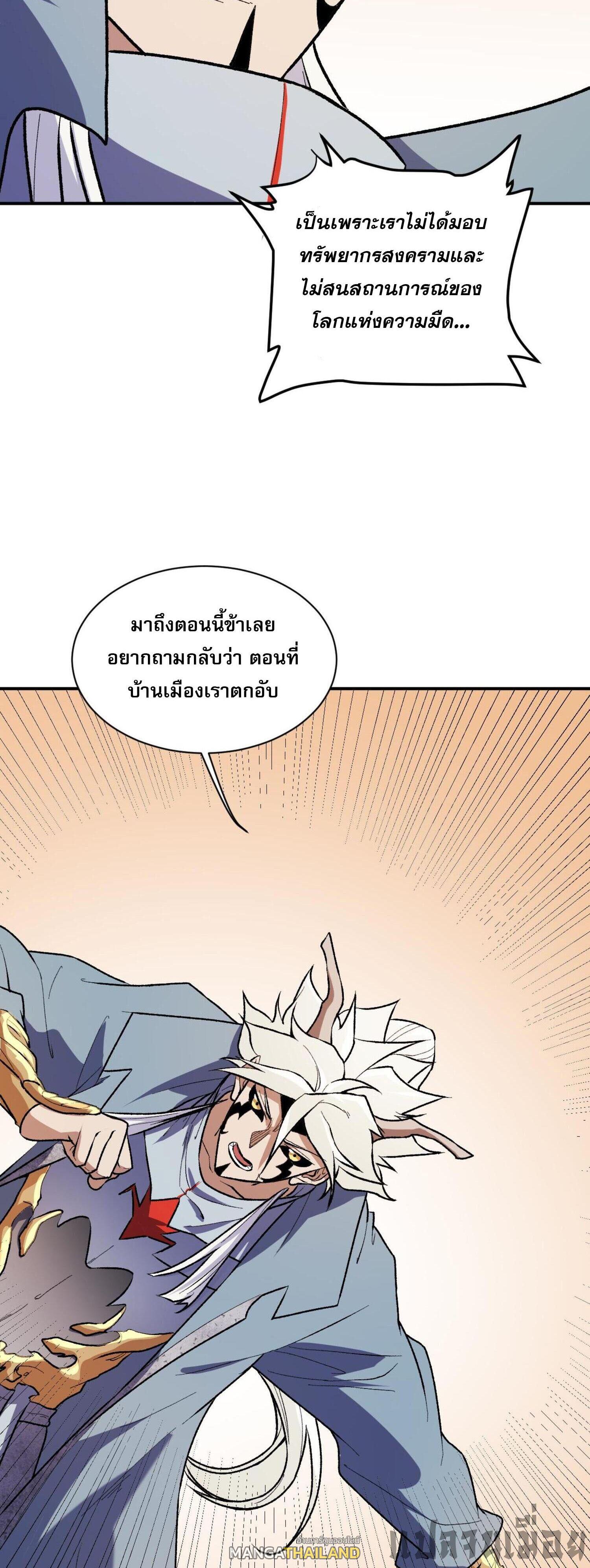 I Am God Killer ตอนที่ 114 แปลไทยแปลไทย รูปที่ 18