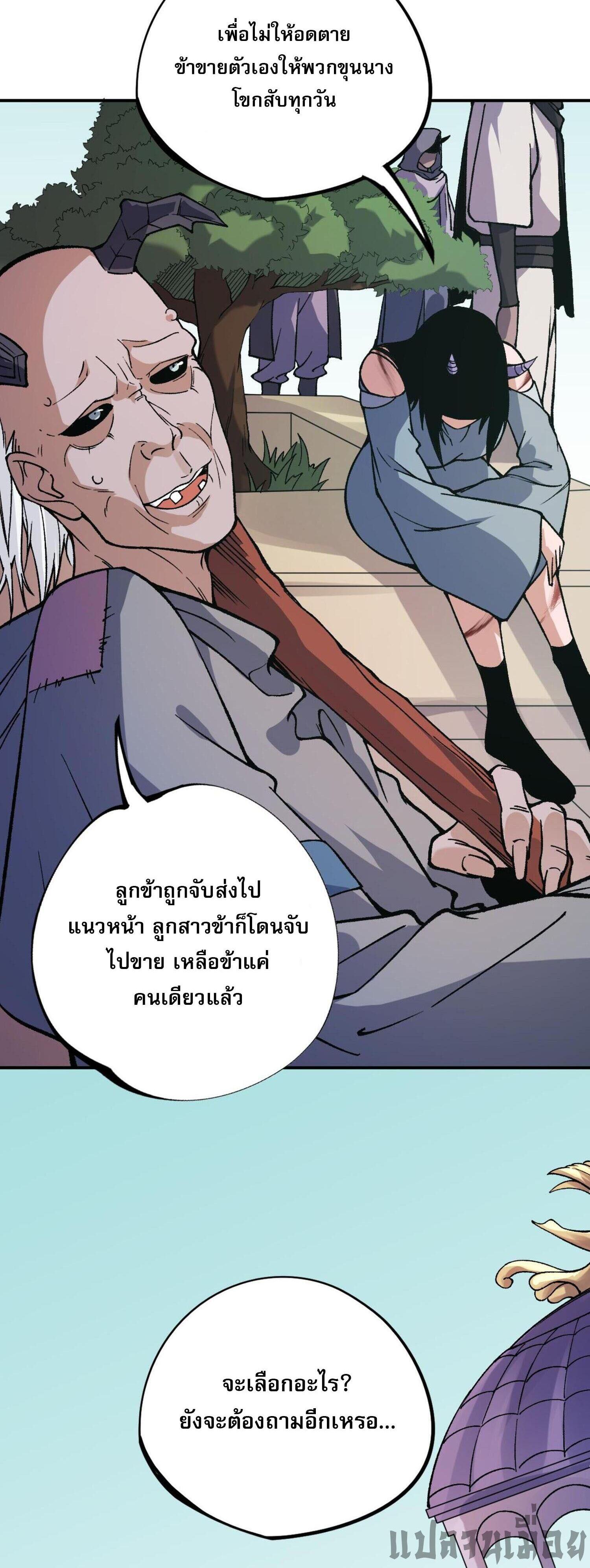 I Am God Killer ตอนที่ 114 แปลไทยแปลไทย รูปที่ 24