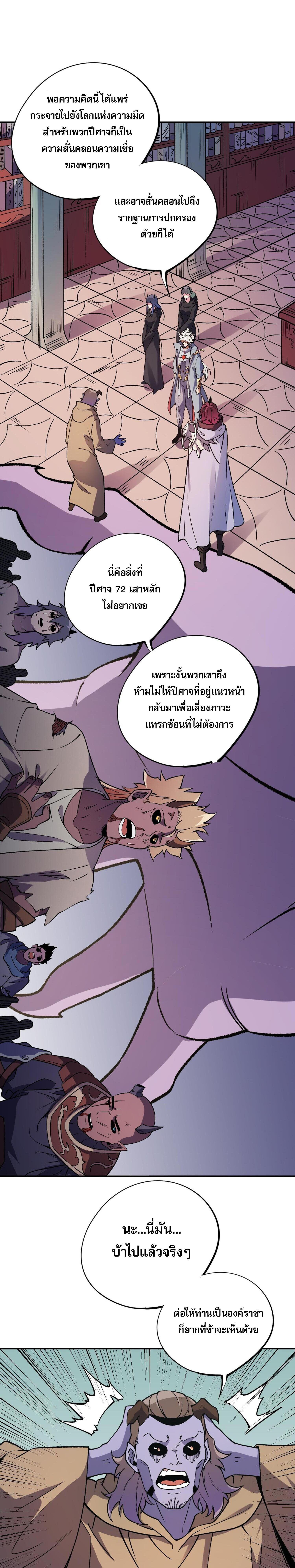 I Am God Killer ตอนที่ 114 แปลไทยแปลไทย รูปที่ 7