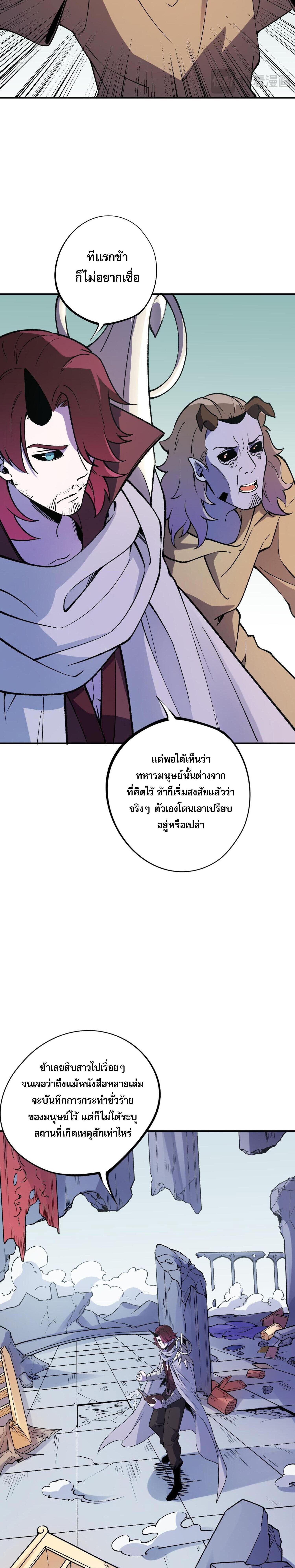 I Am God Killer ตอนที่ 114 แปลไทยแปลไทย รูปที่ 8