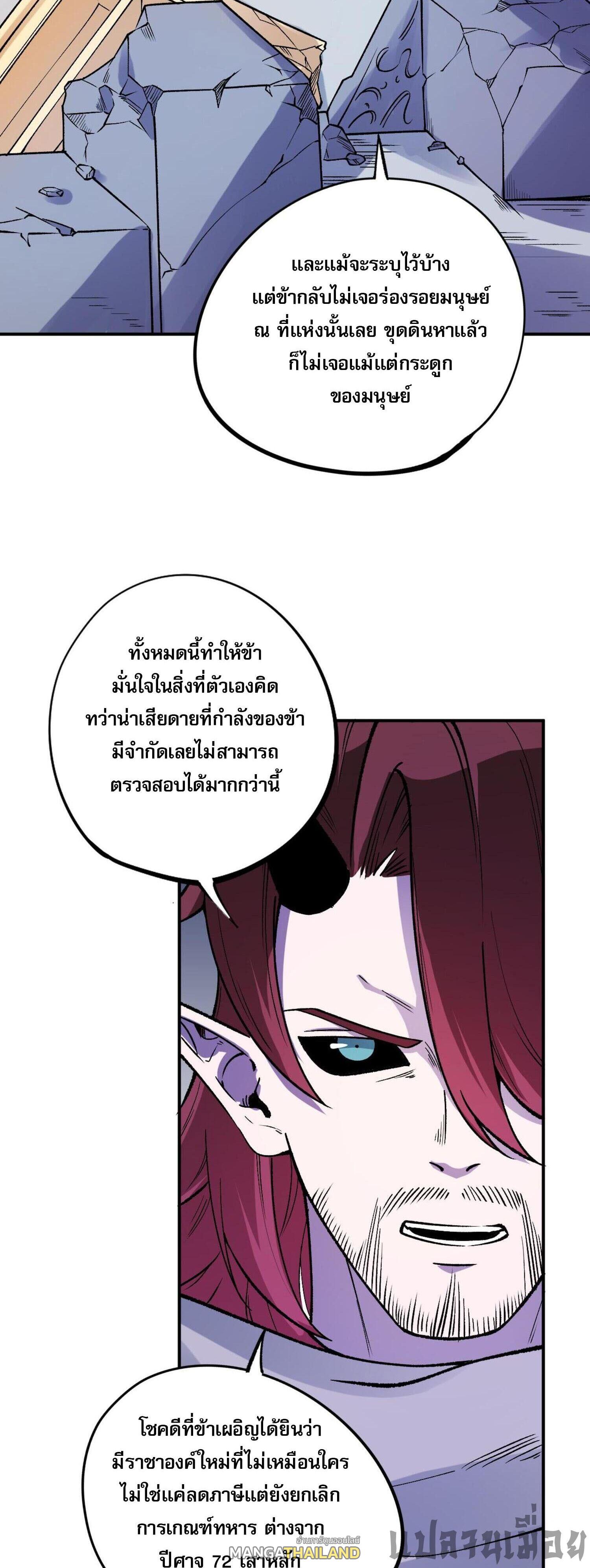 I Am God Killer ตอนที่ 114 แปลไทยแปลไทย รูปที่ 9