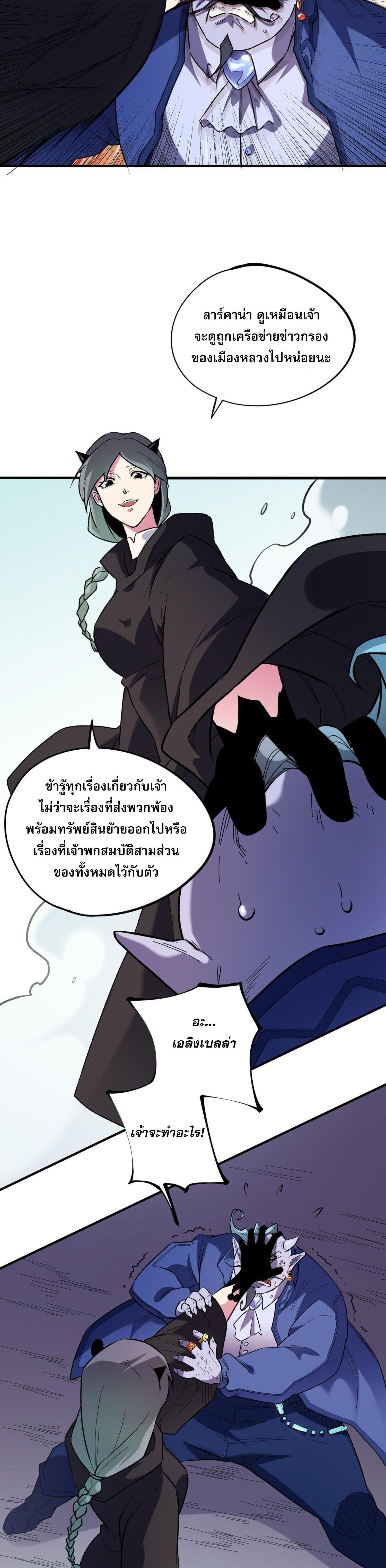 I Am God Killer ตอนที่ 115 แปลไทยแปลไทย รูปที่ 11