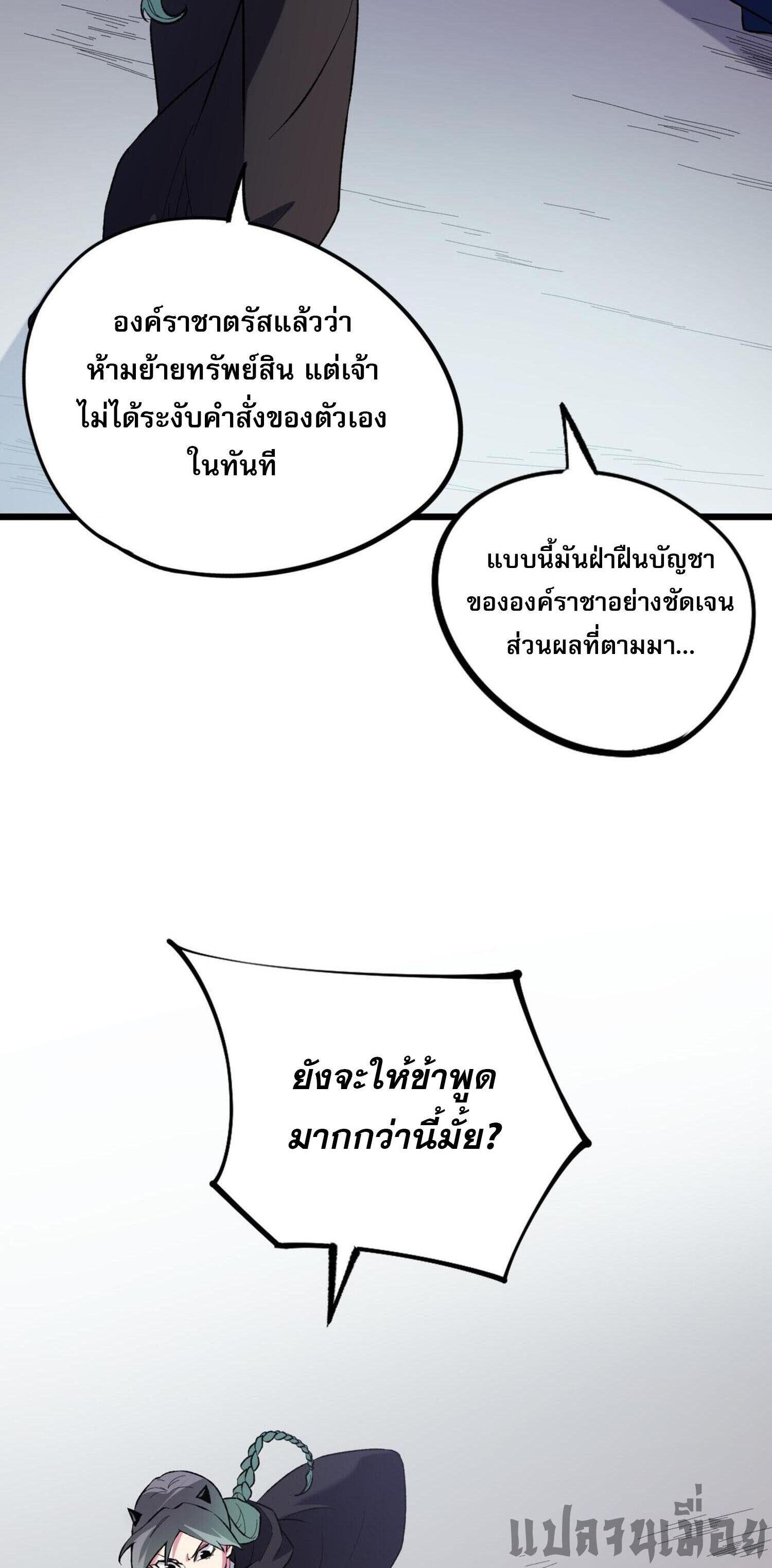 I Am God Killer ตอนที่ 115 แปลไทยแปลไทย รูปที่ 12